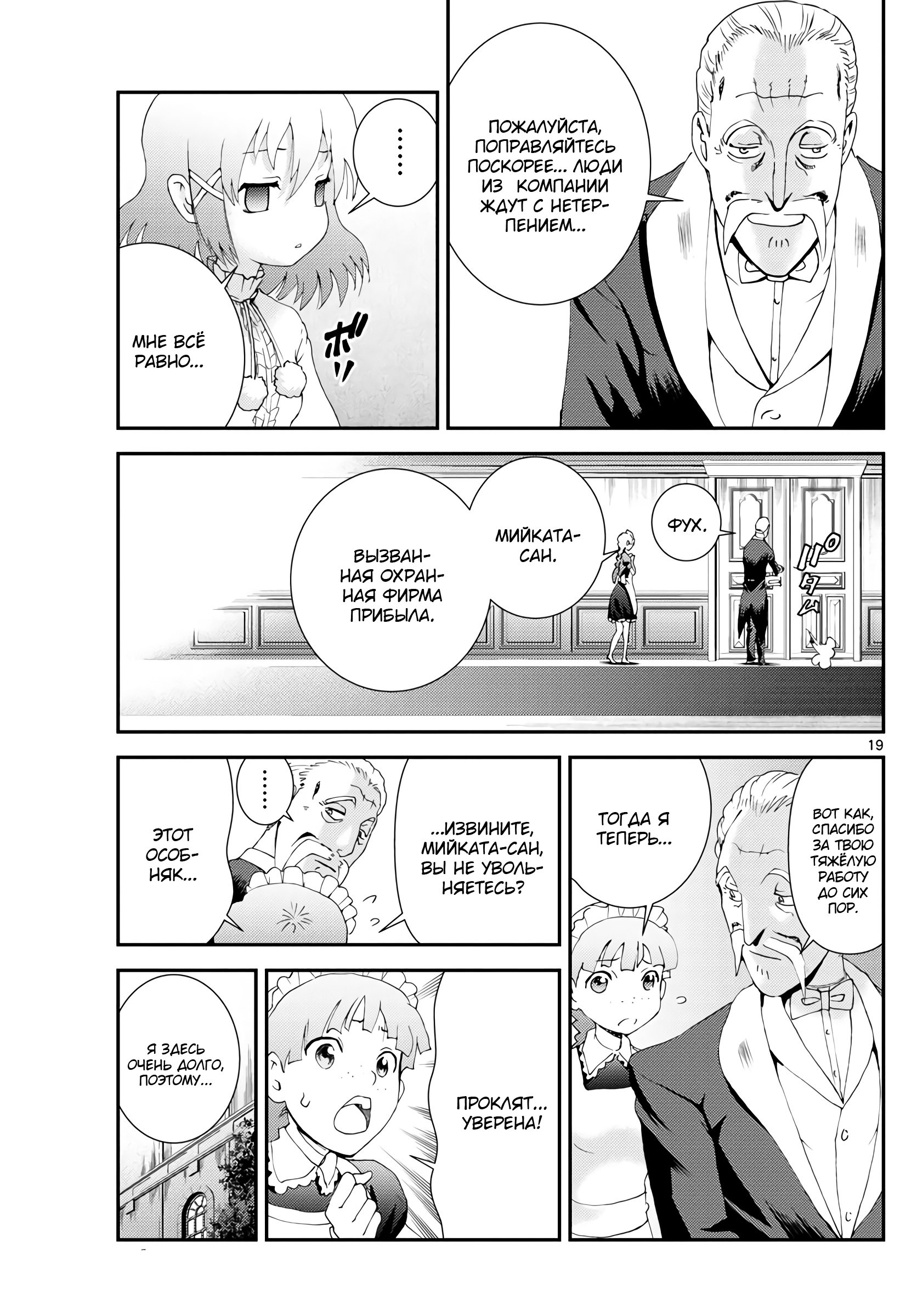 Манга Вы 008 - Глава 115 Страница 20