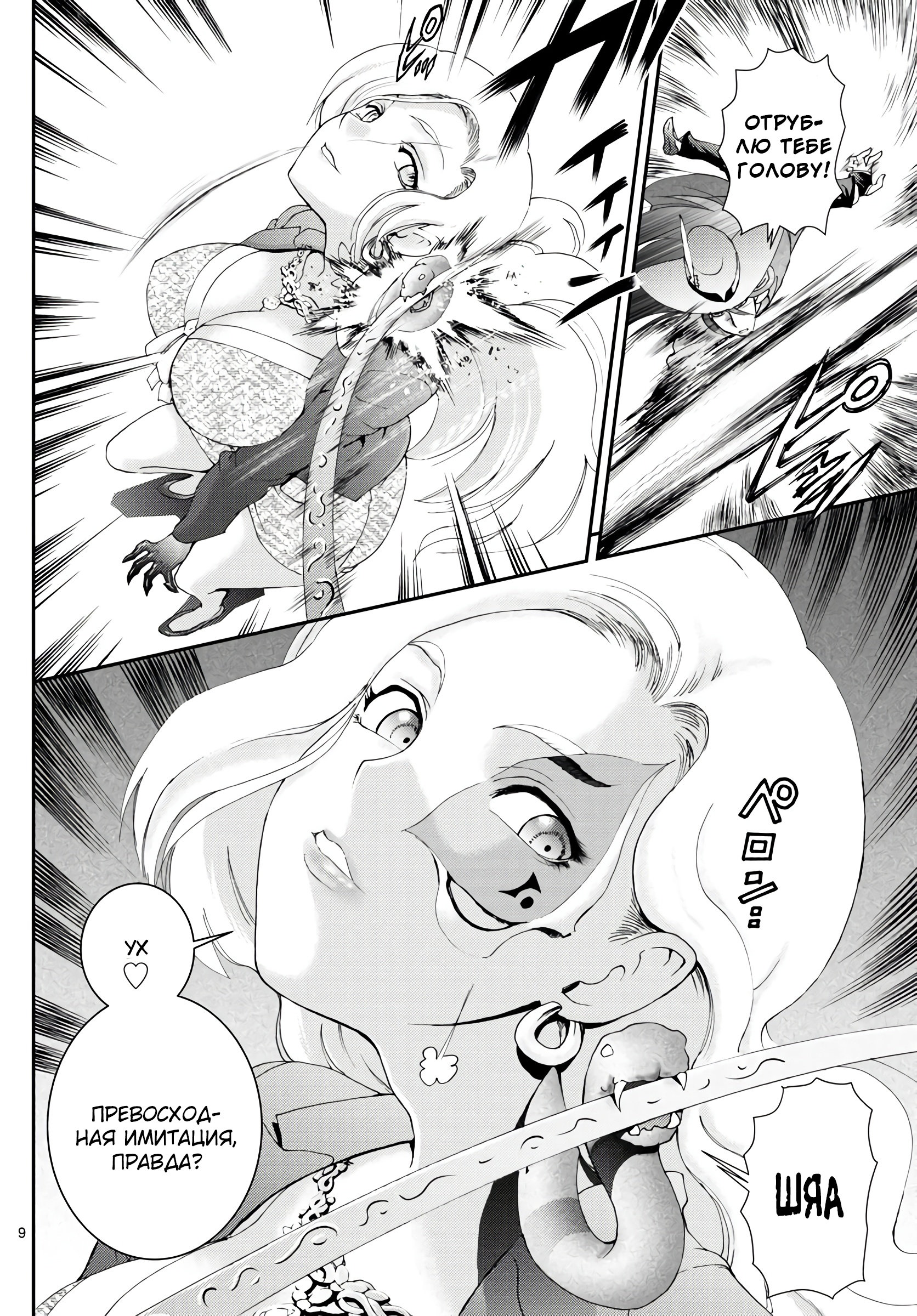 Манга Вы 008 - Глава 119 Страница 9