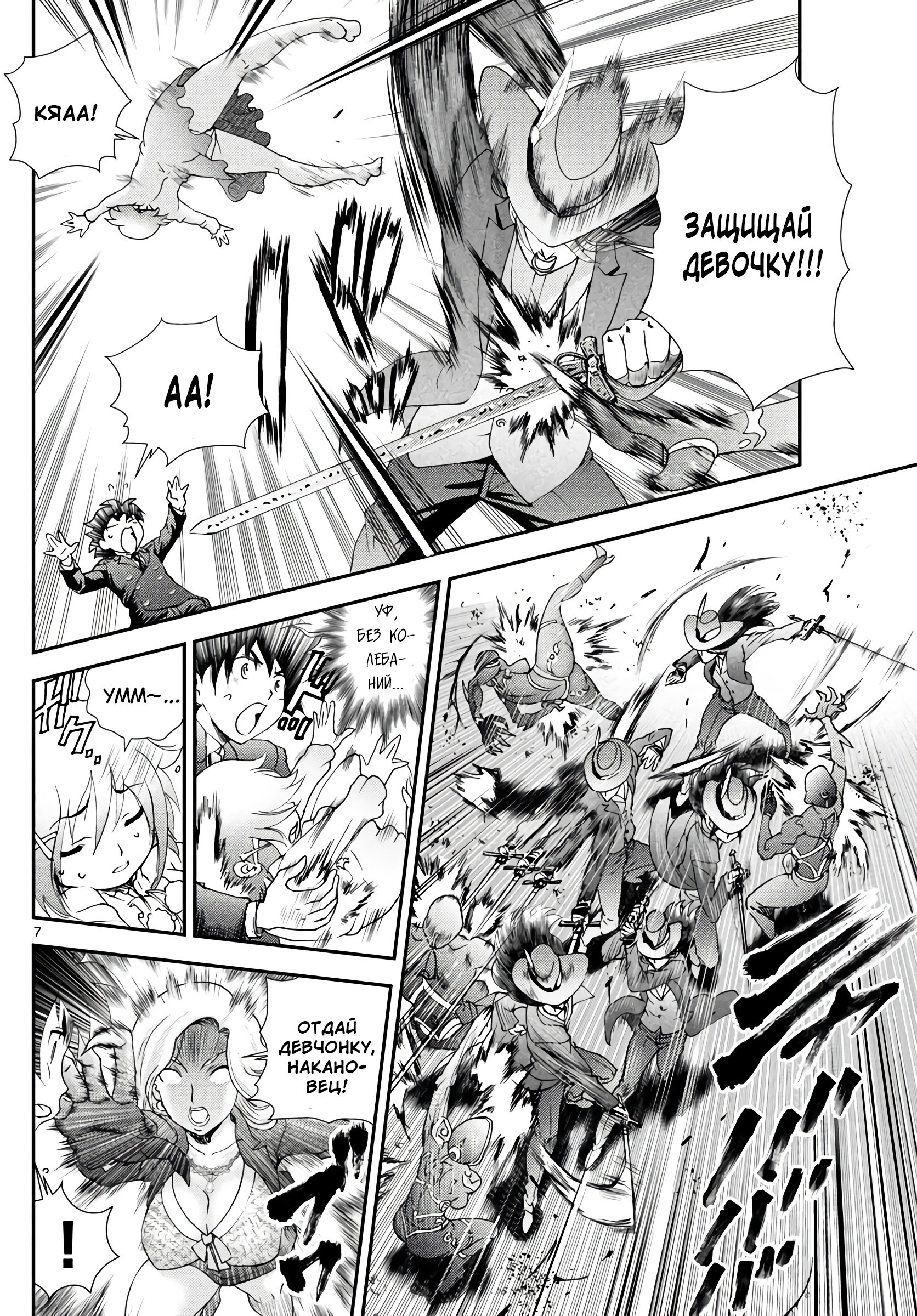 Манга Вы 008 - Глава 119 Страница 7