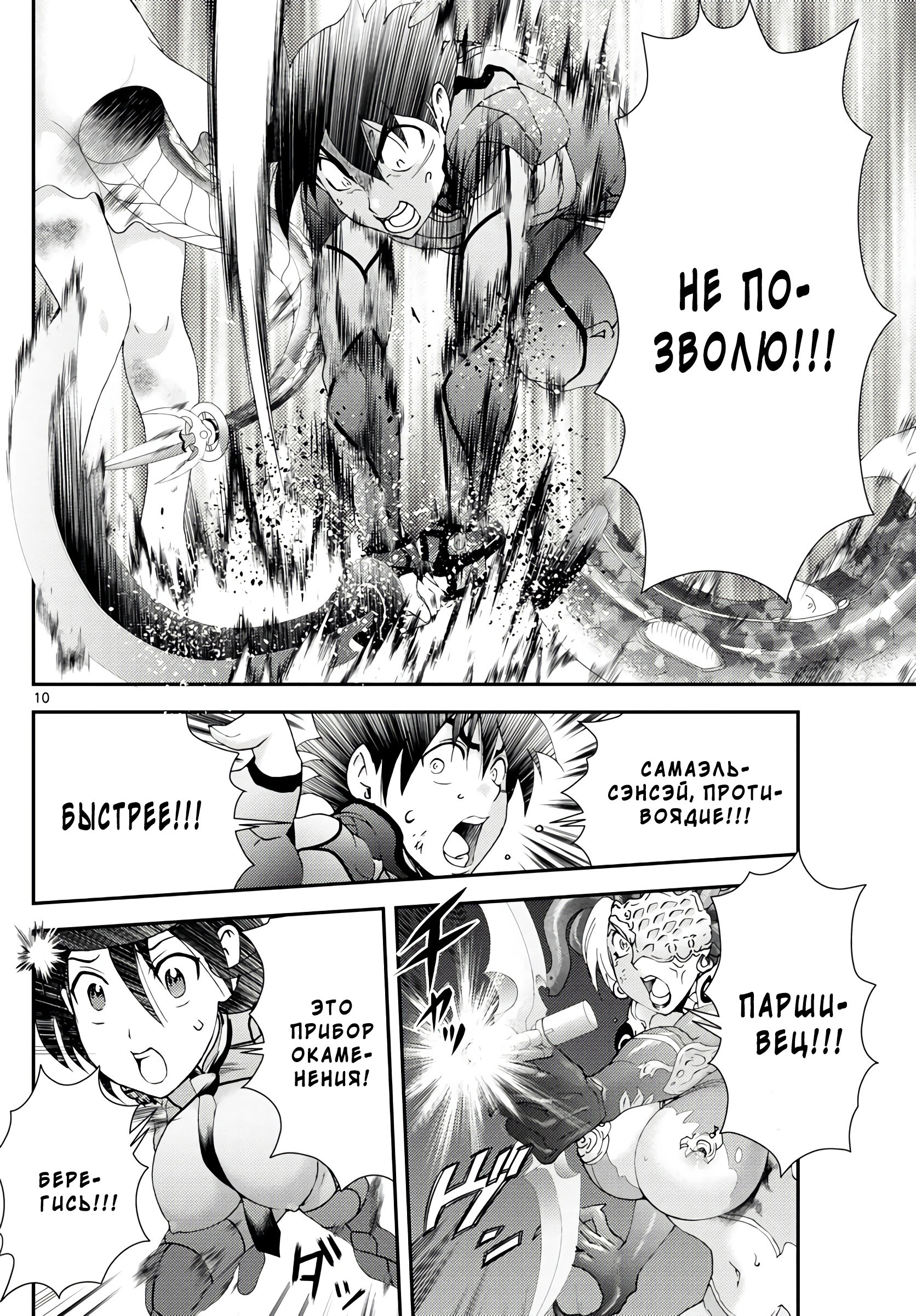 Манга Вы 008 - Глава 120 Страница 11