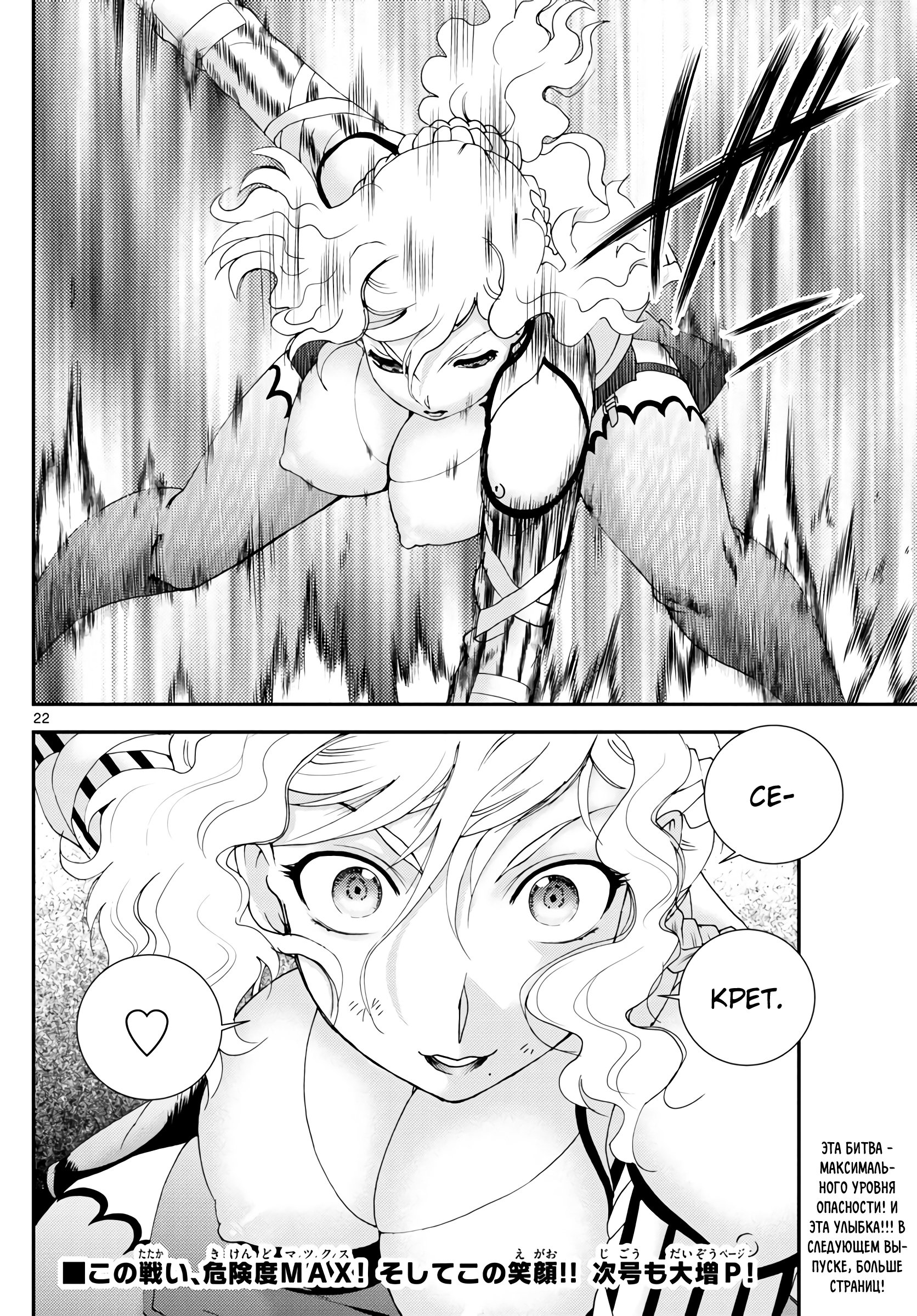 Манга Вы 008 - Глава 124 Страница 22