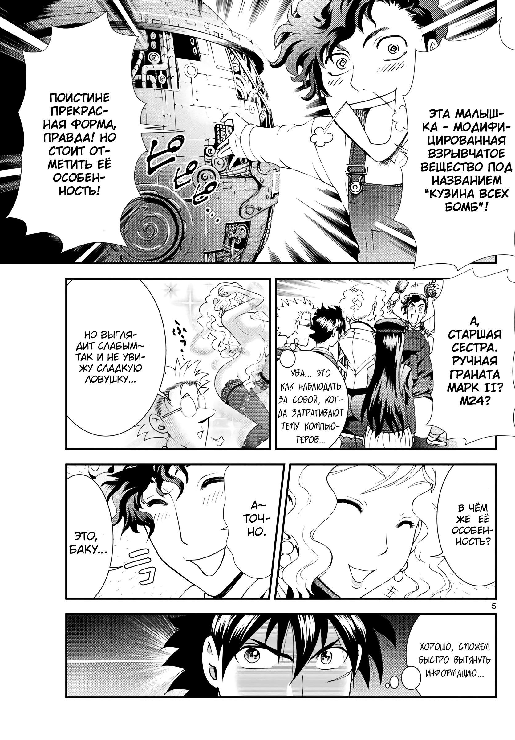 Манга Вы 008 - Глава 124 Страница 6