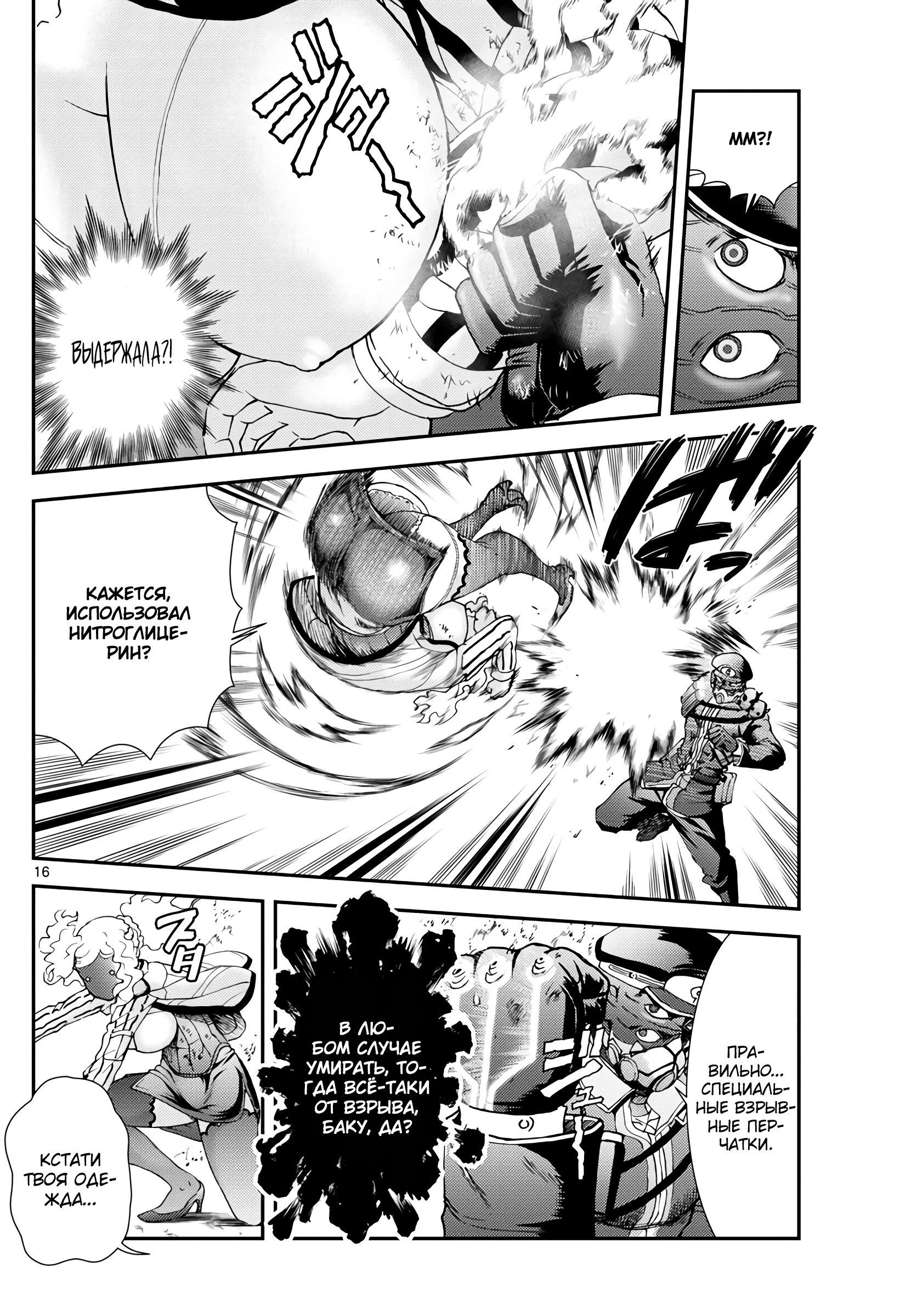 Манга Вы 008 - Глава 124 Страница 16