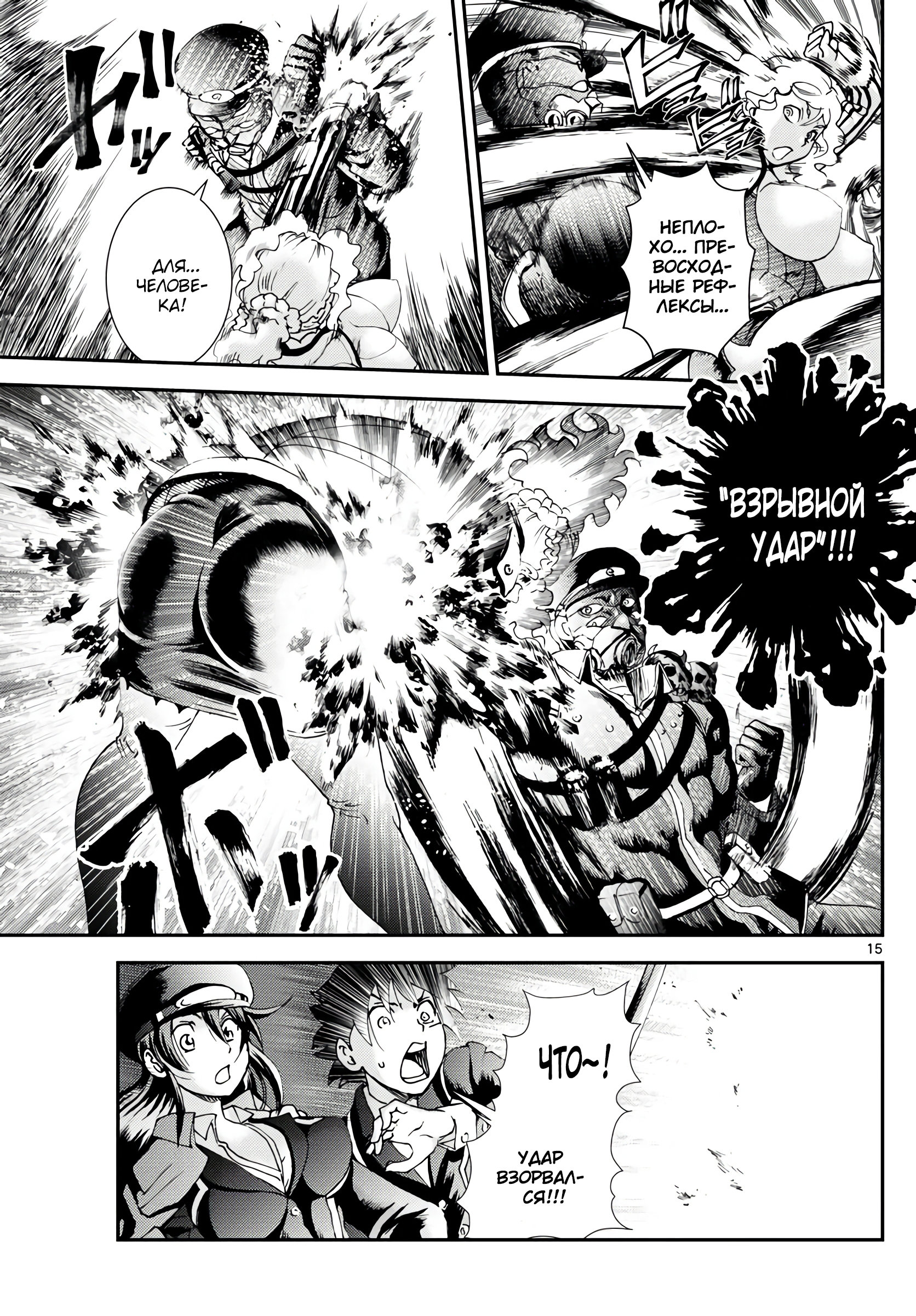Манга Вы 008 - Глава 124 Страница 15