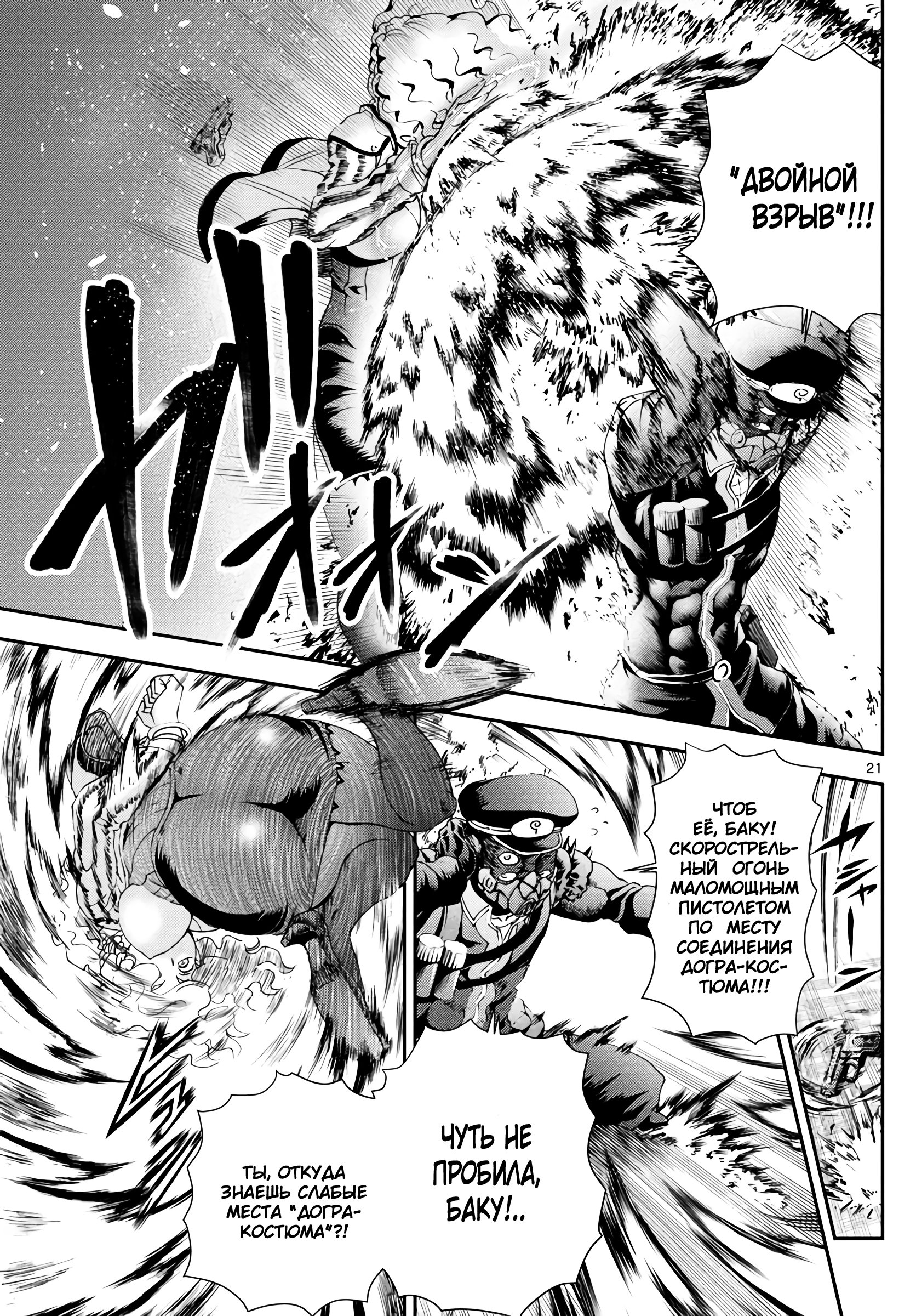 Манга Вы 008 - Глава 124 Страница 21