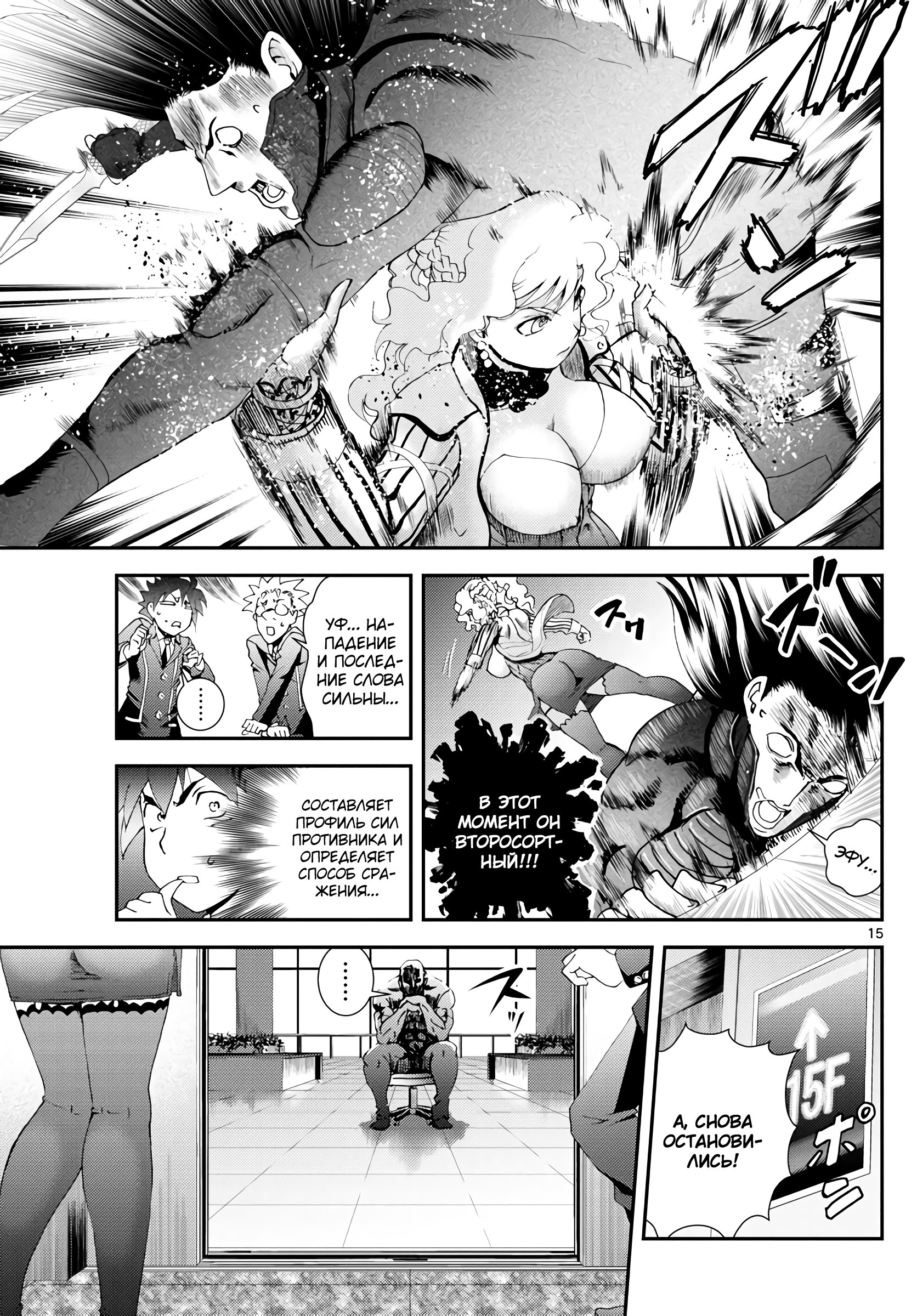 Манга Вы 008 - Глава 123 Страница 15