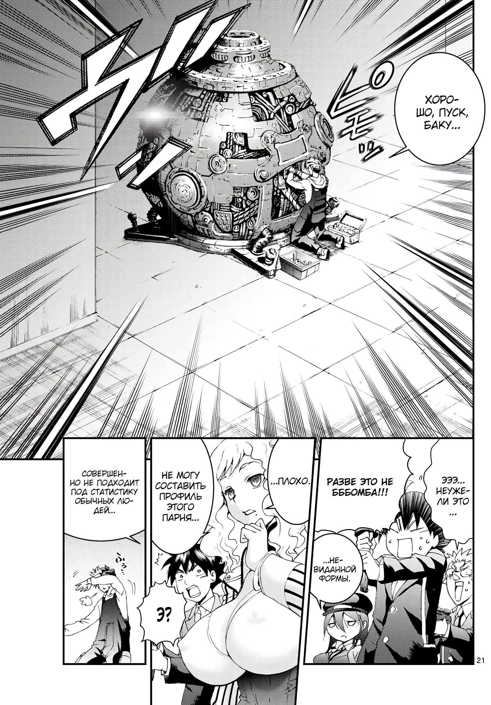 Манга Вы 008 - Глава 123 Страница 21