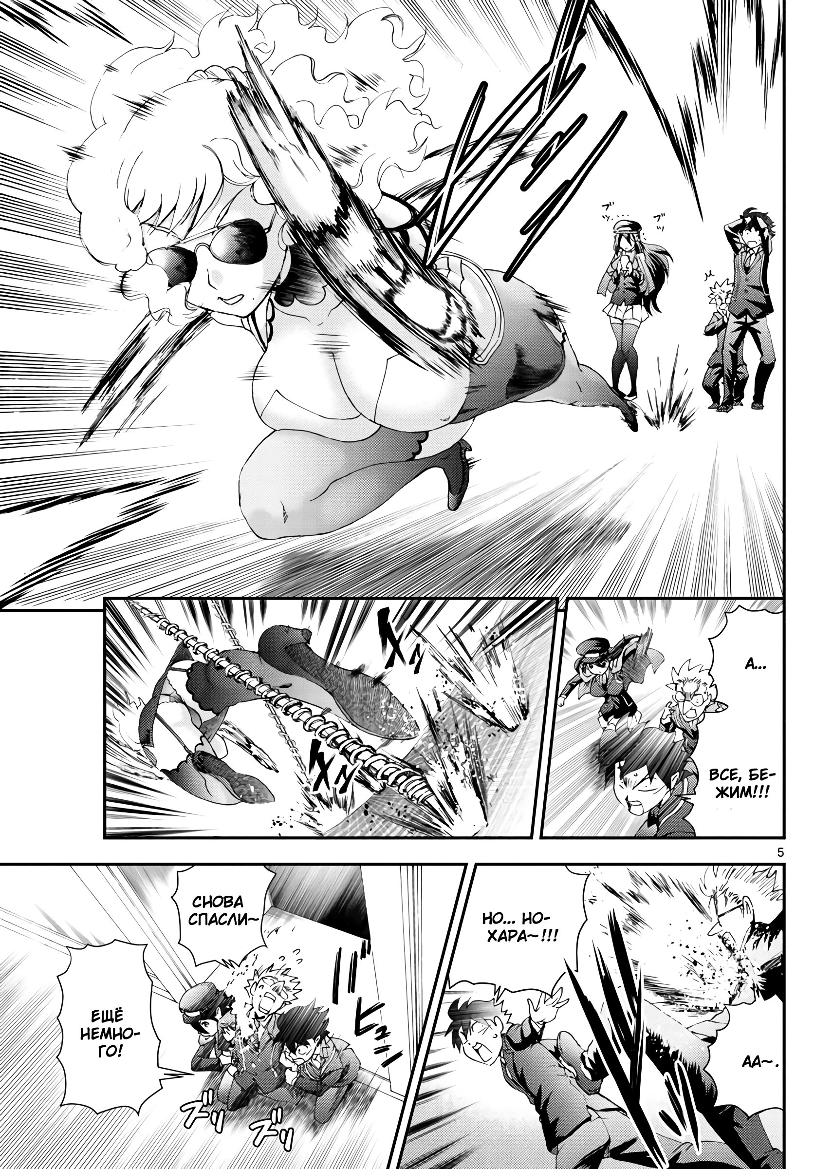 Манга Вы 008 - Глава 123 Страница 6