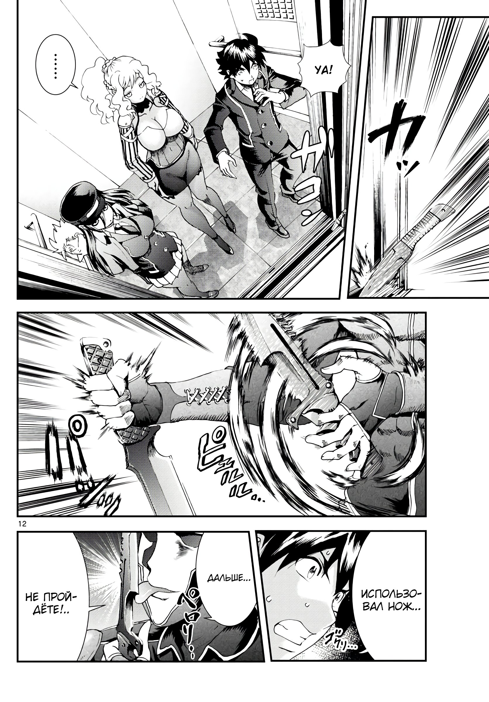 Манга Вы 008 - Глава 123 Страница 12