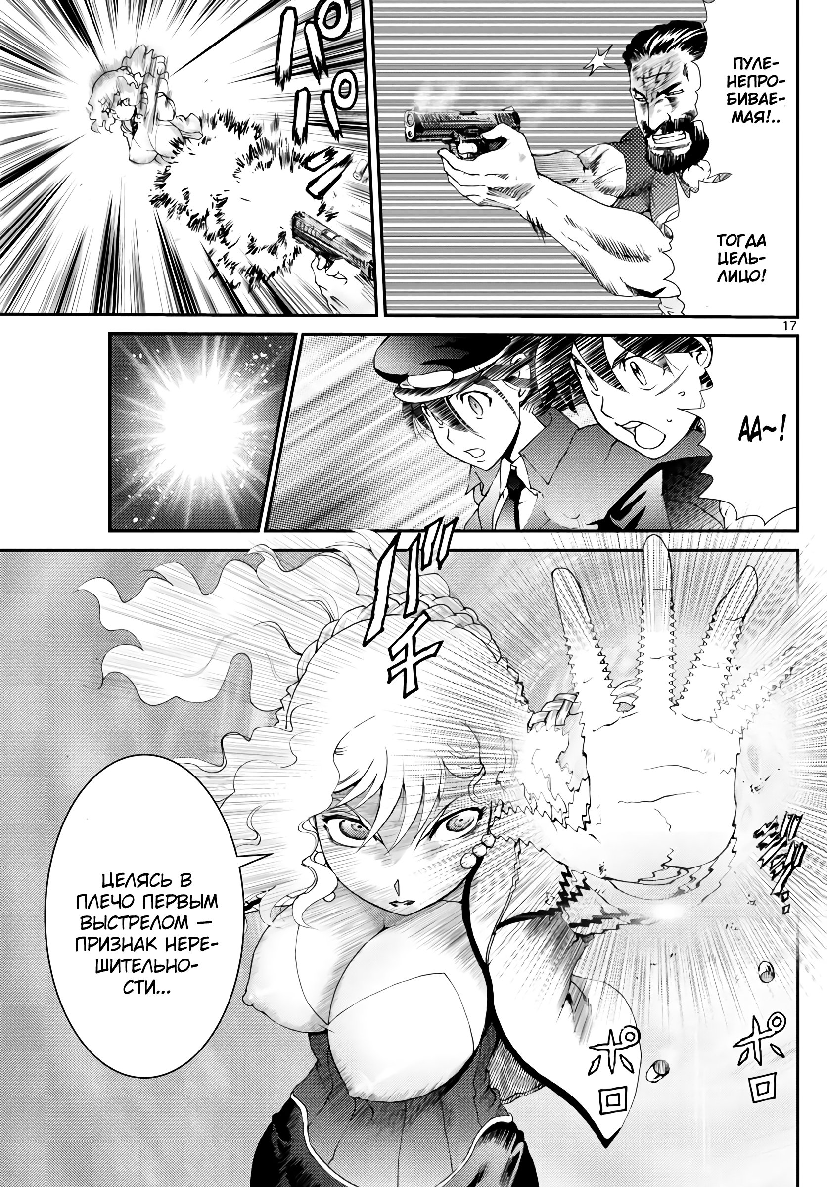 Манга Вы 008 - Глава 123 Страница 17