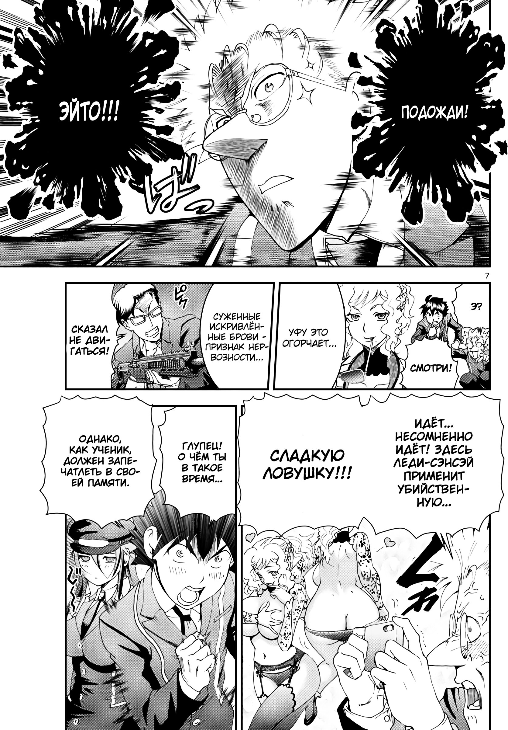 Манга Вы 008 - Глава 123 Страница 8