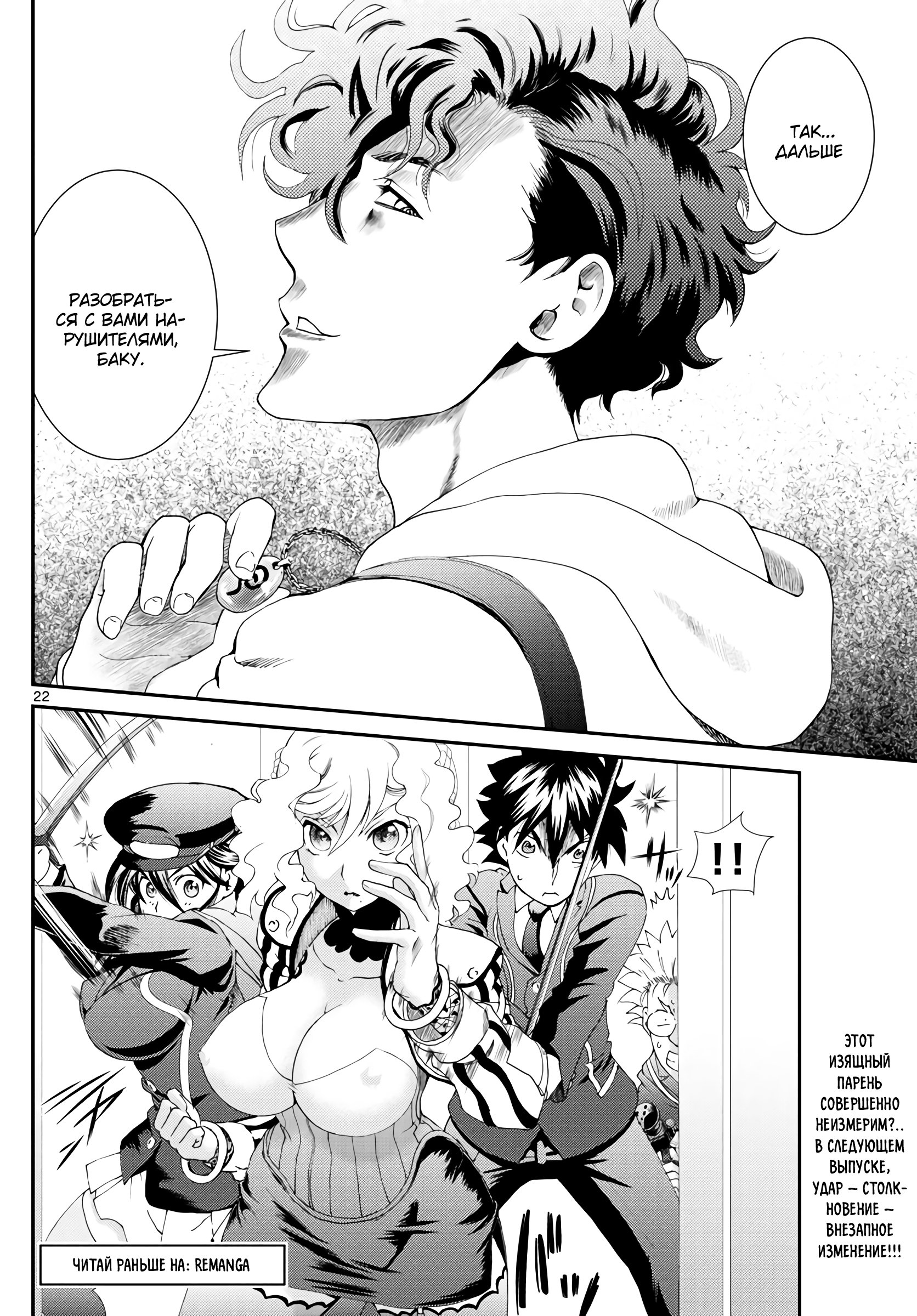 Манга Вы 008 - Глава 123 Страница 22