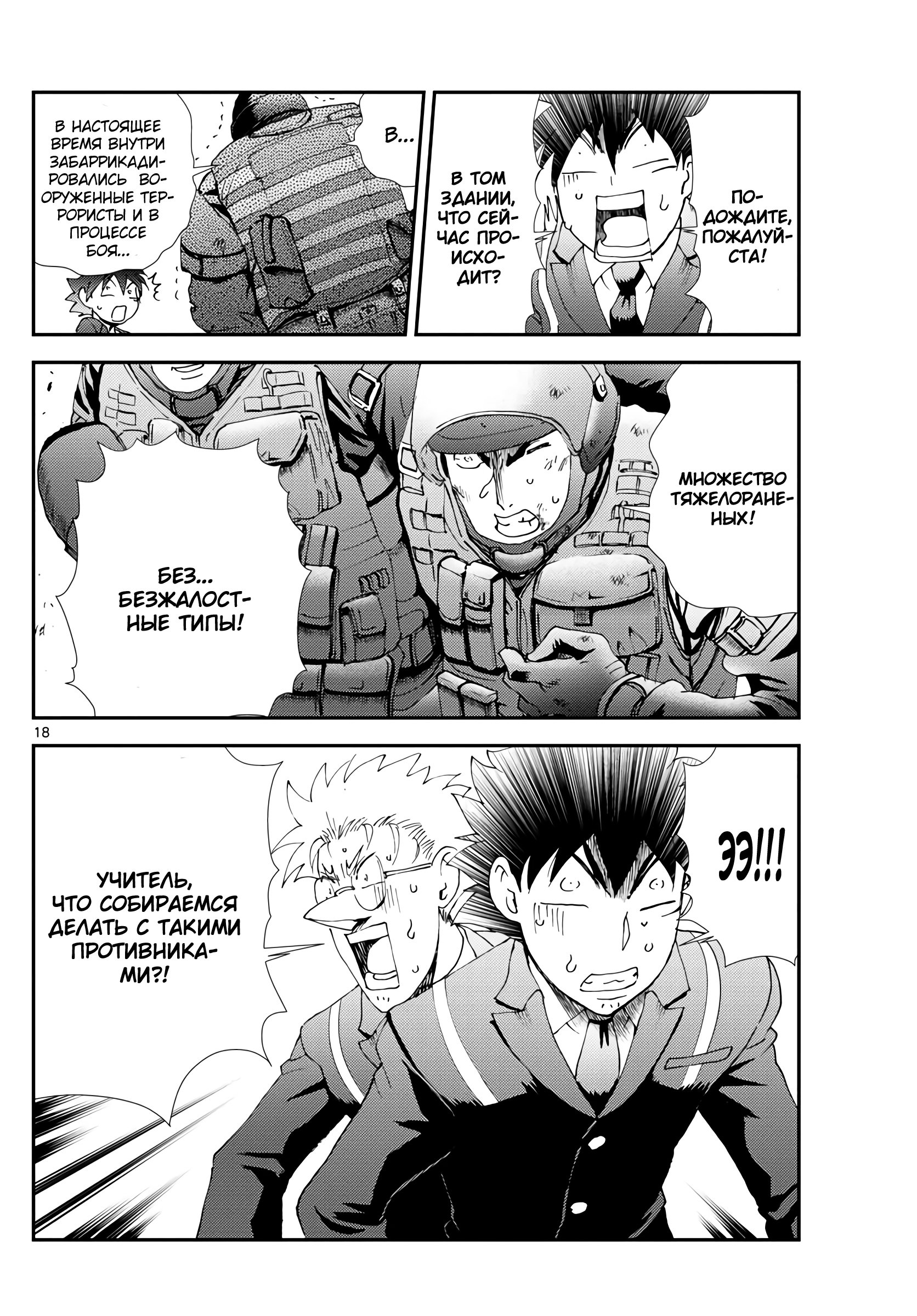 Манга Вы 008 - Глава 122 Страница 19