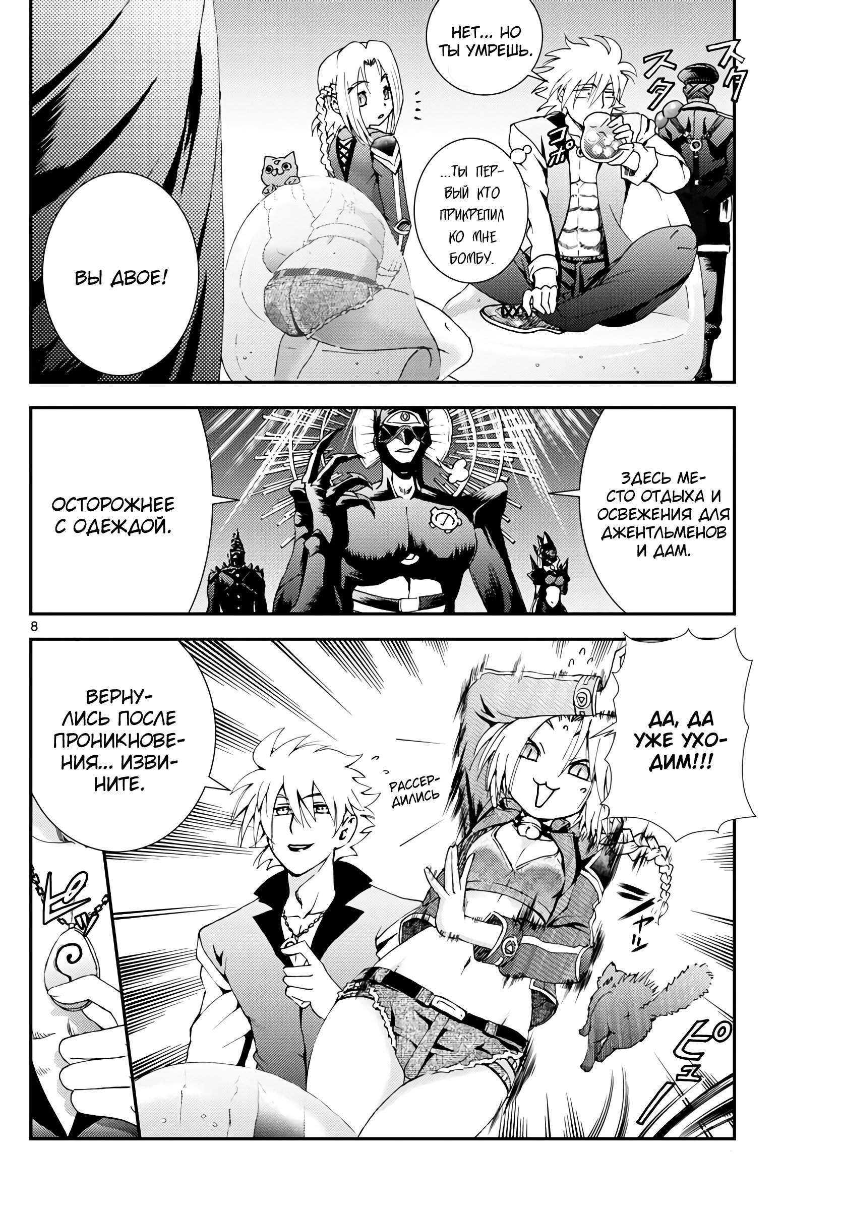 Манга Вы 008 - Глава 122 Страница 9