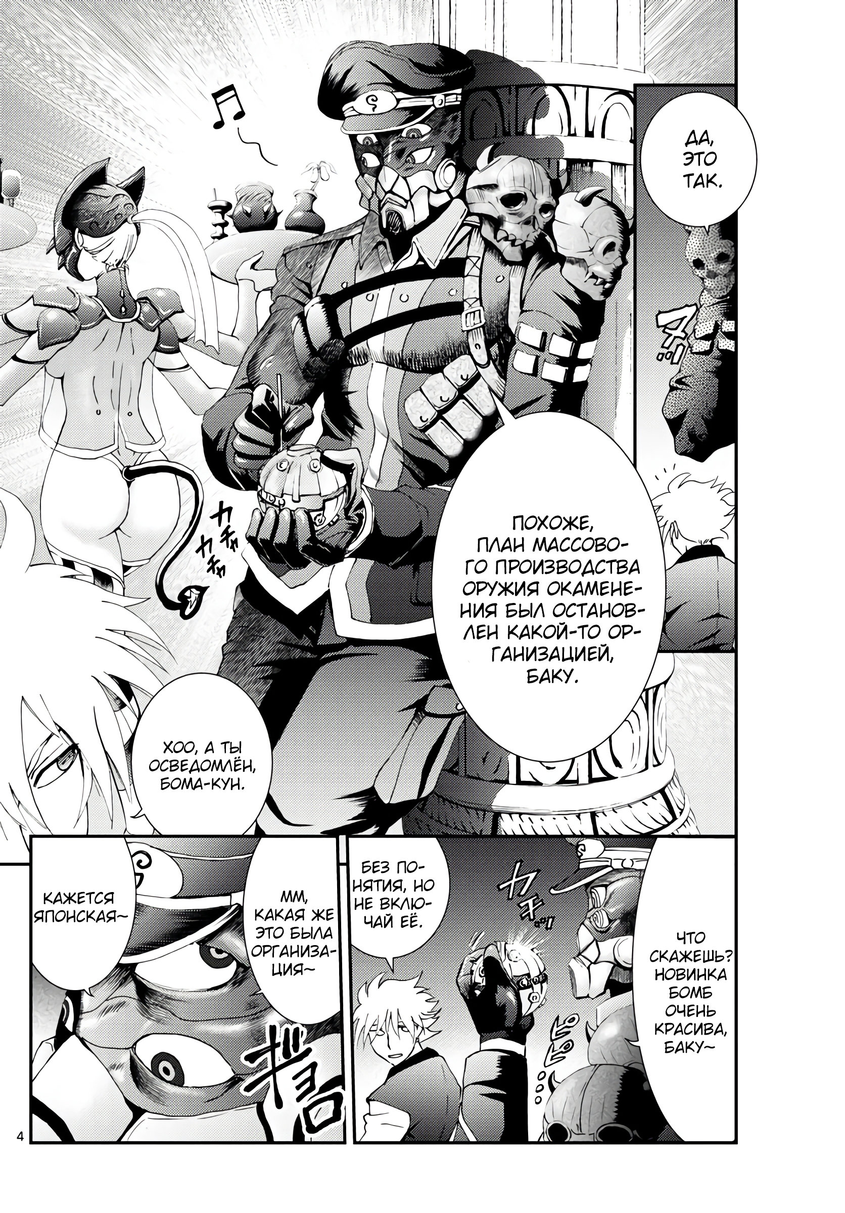 Манга Вы 008 - Глава 122 Страница 5