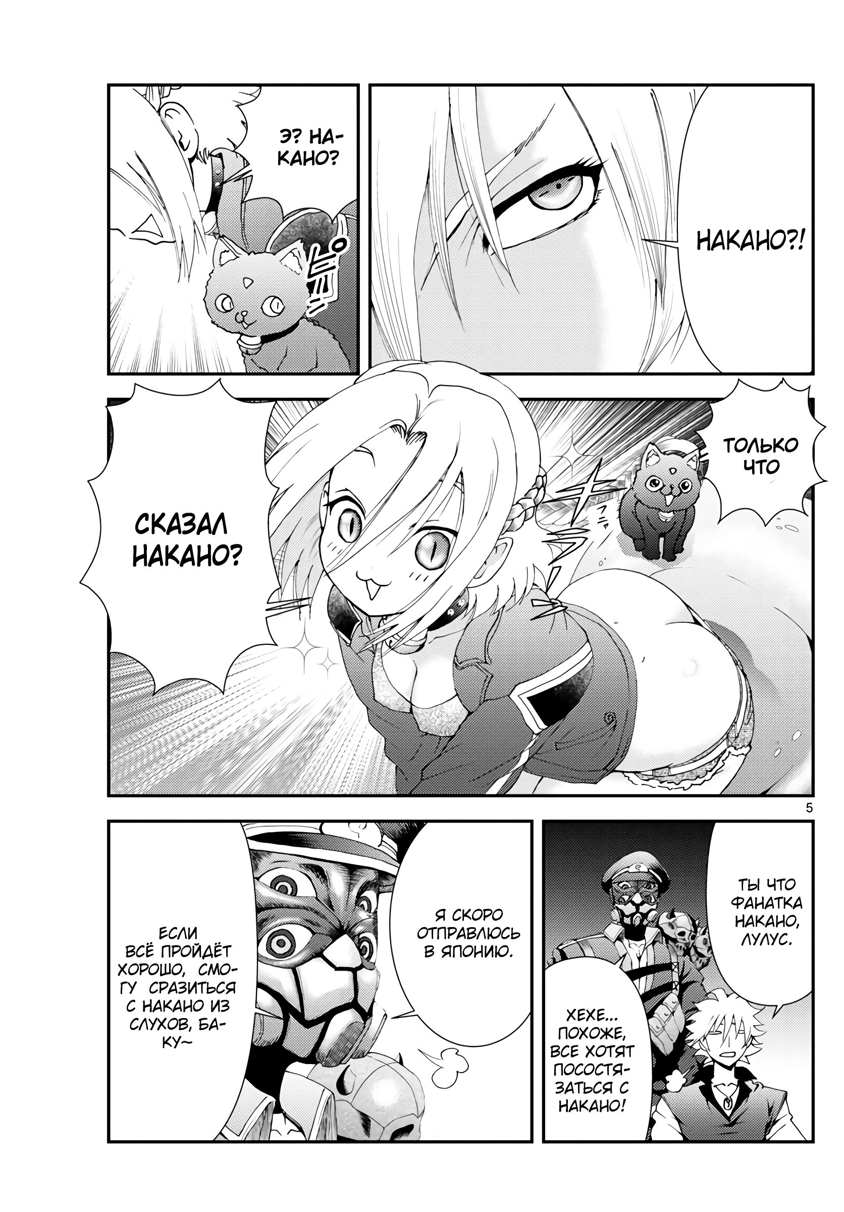 Манга Вы 008 - Глава 122 Страница 6