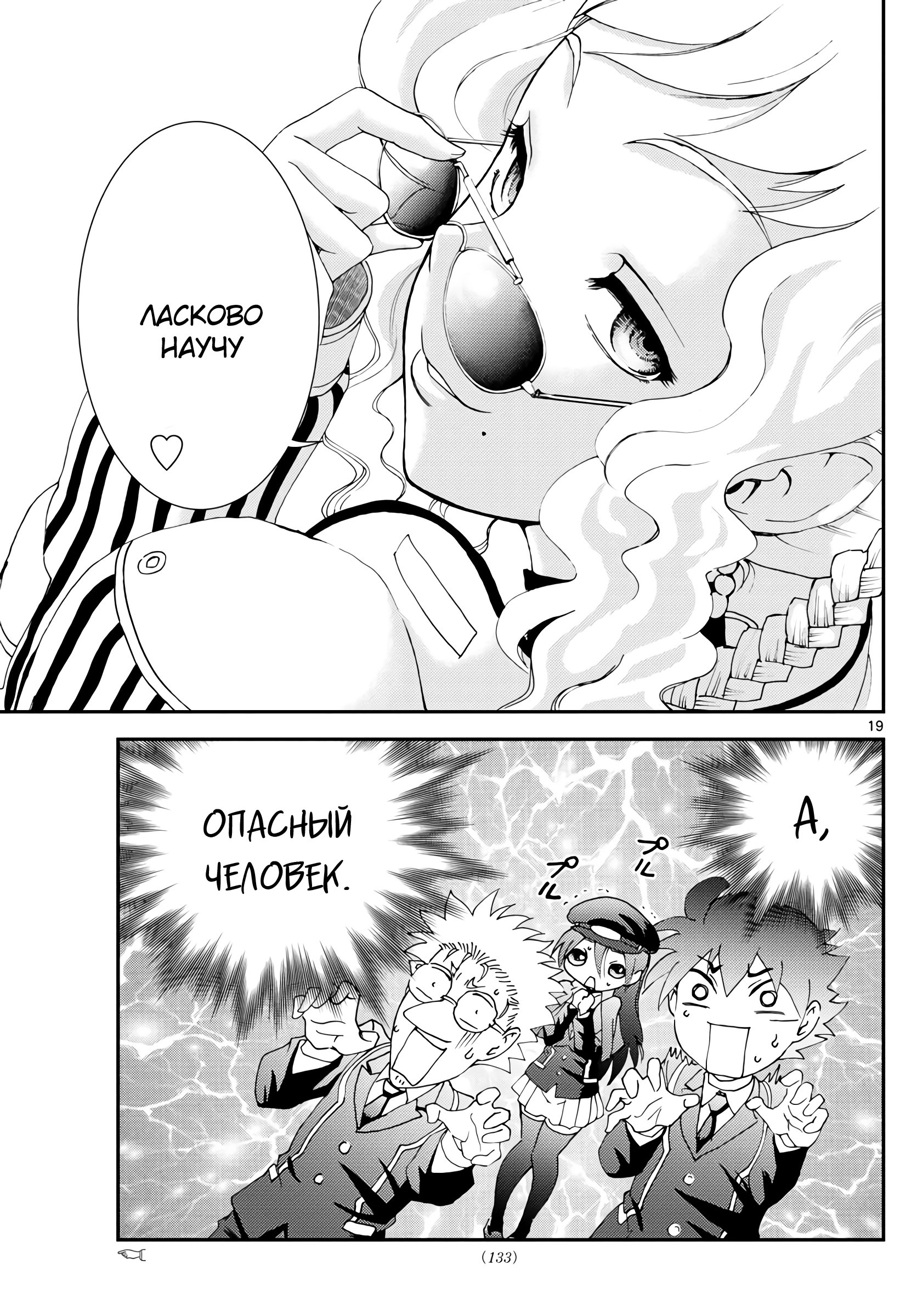 Манга Вы 008 - Глава 122 Страница 20