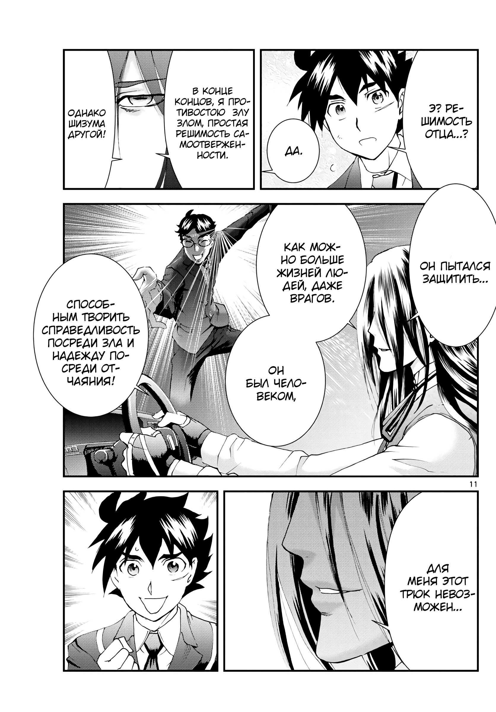 Манга Вы 008 - Глава 121 Страница 11