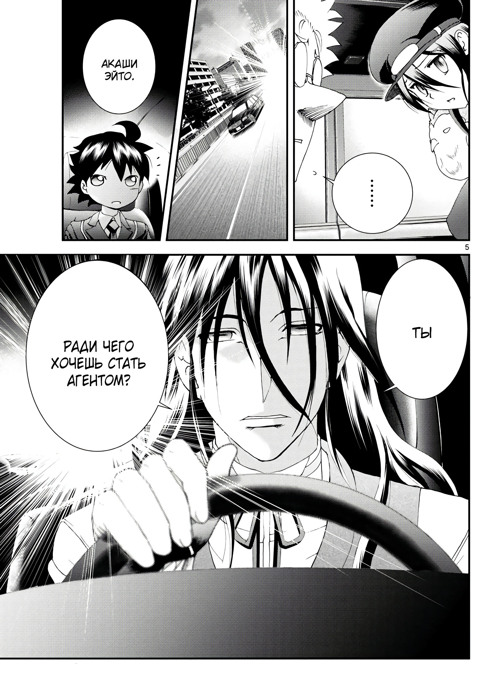 Манга Вы 008 - Глава 121 Страница 6