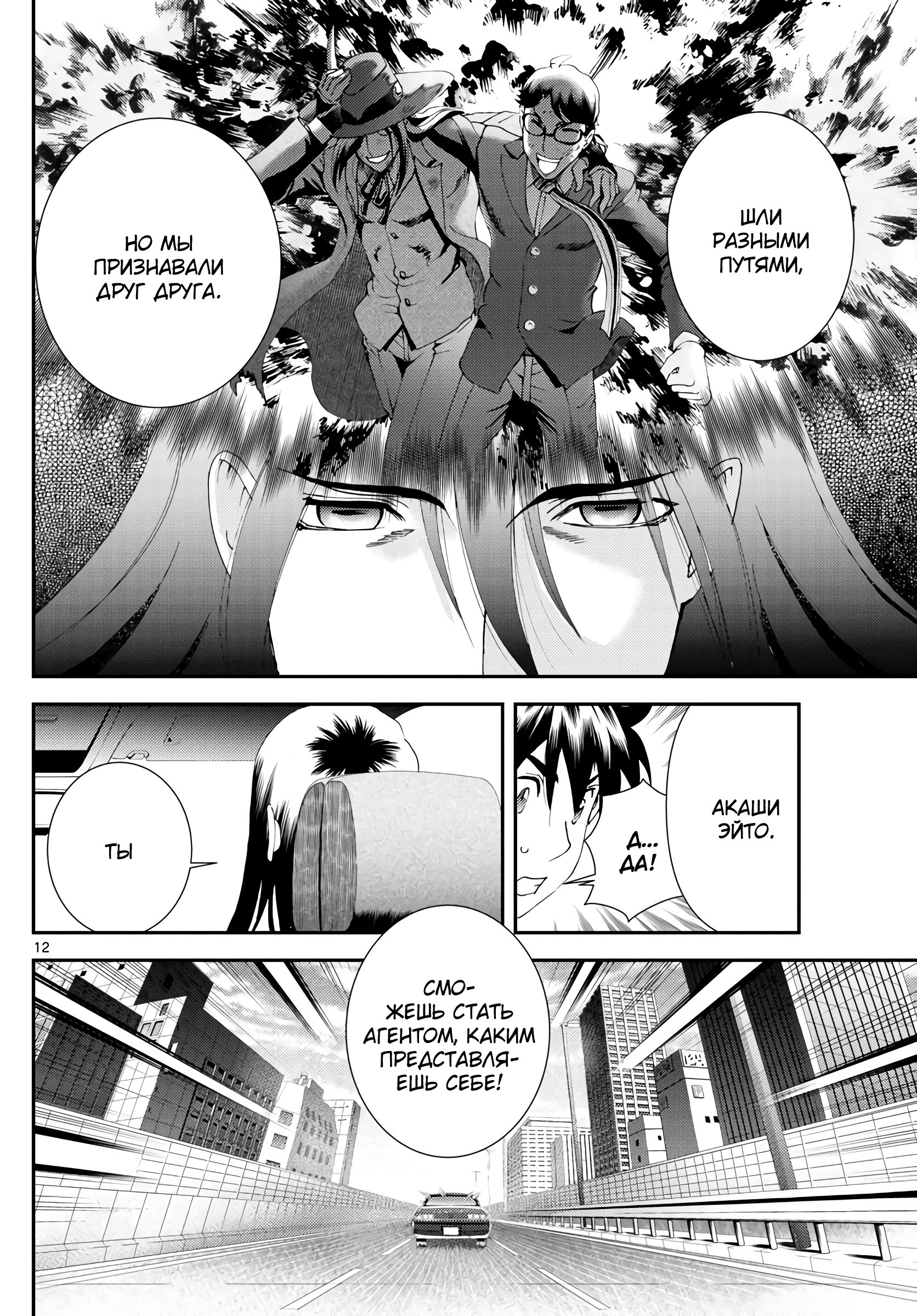 Манга Вы 008 - Глава 121 Страница 12