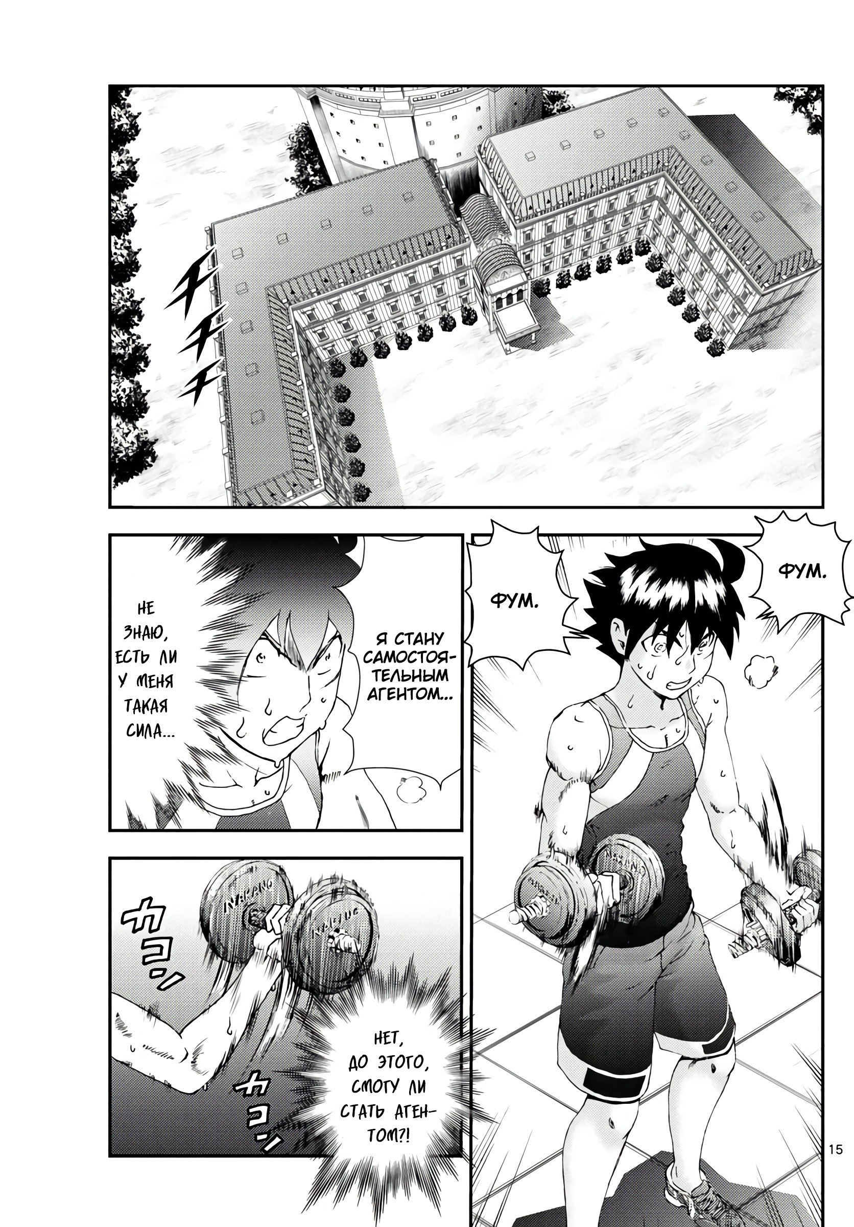 Манга Вы 008 - Глава 121 Страница 15