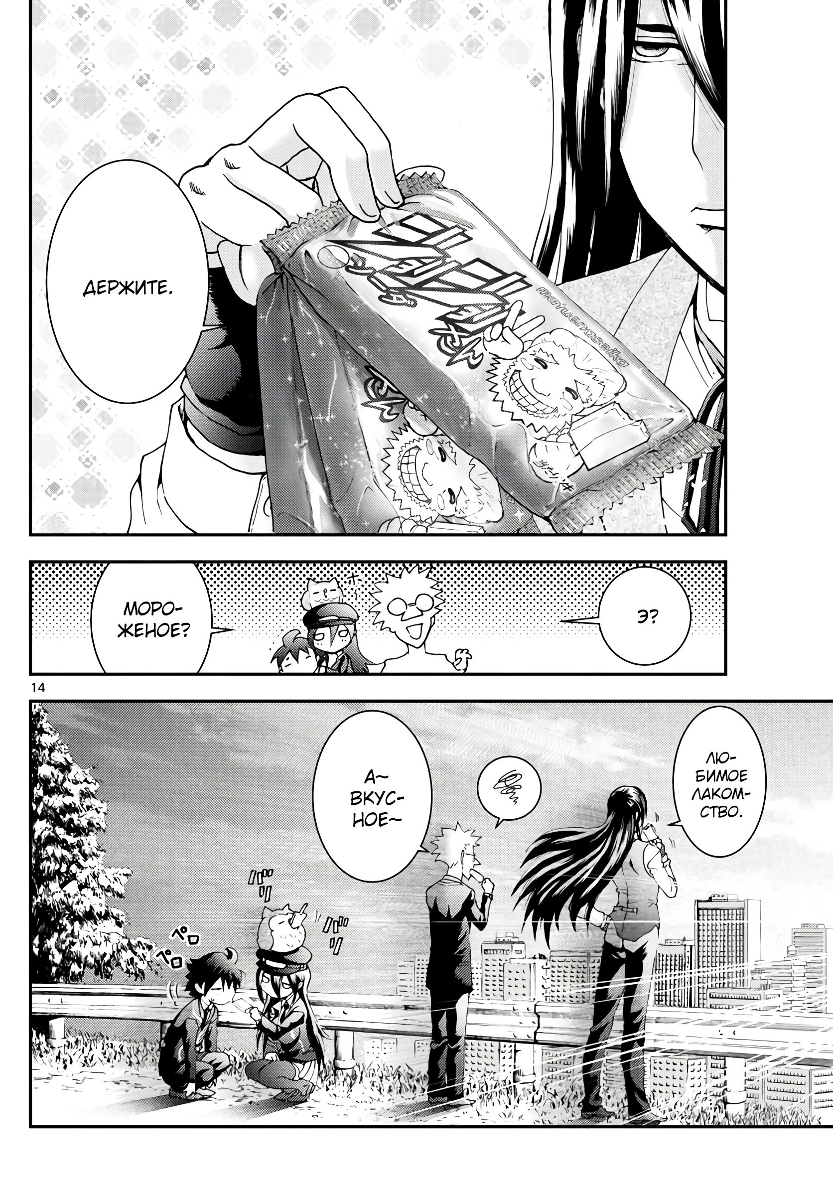 Манга Вы 008 - Глава 121 Страница 14
