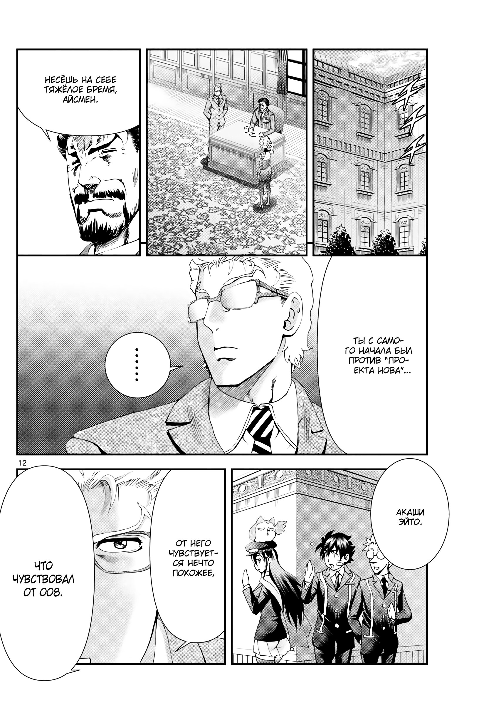 Манга Вы 008 - Глава 128 Страница 13