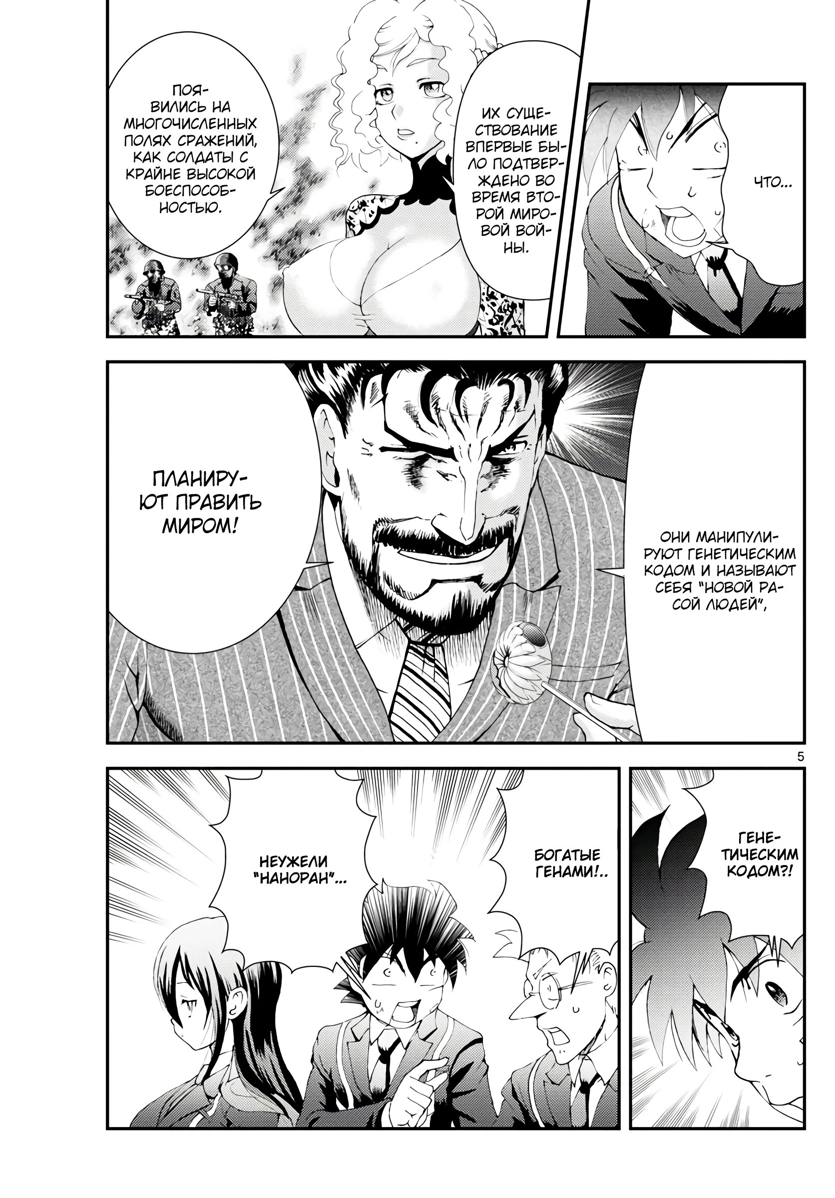 Манга Вы 008 - Глава 128 Страница 6