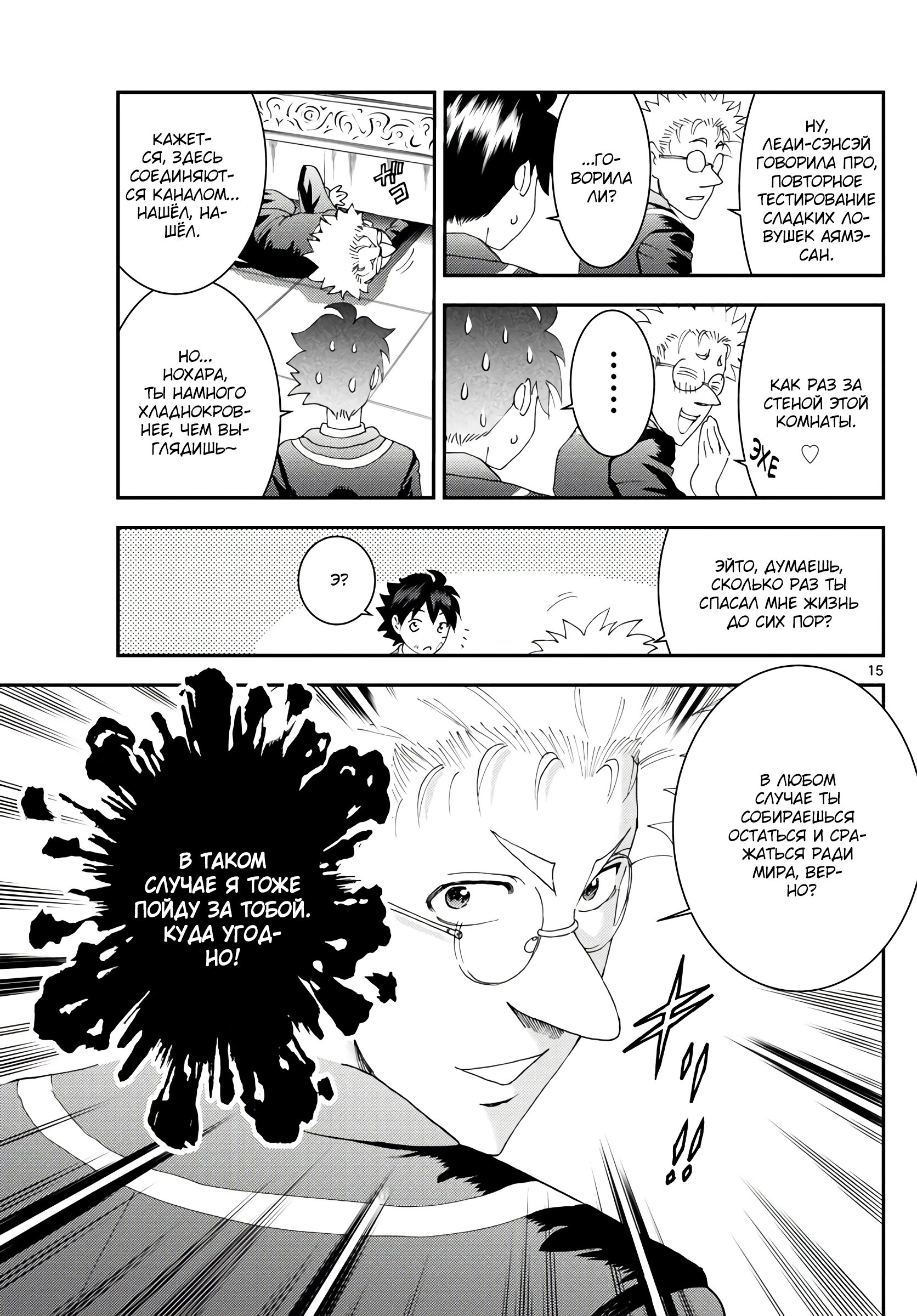 Манга Вы 008 - Глава 128 Страница 16
