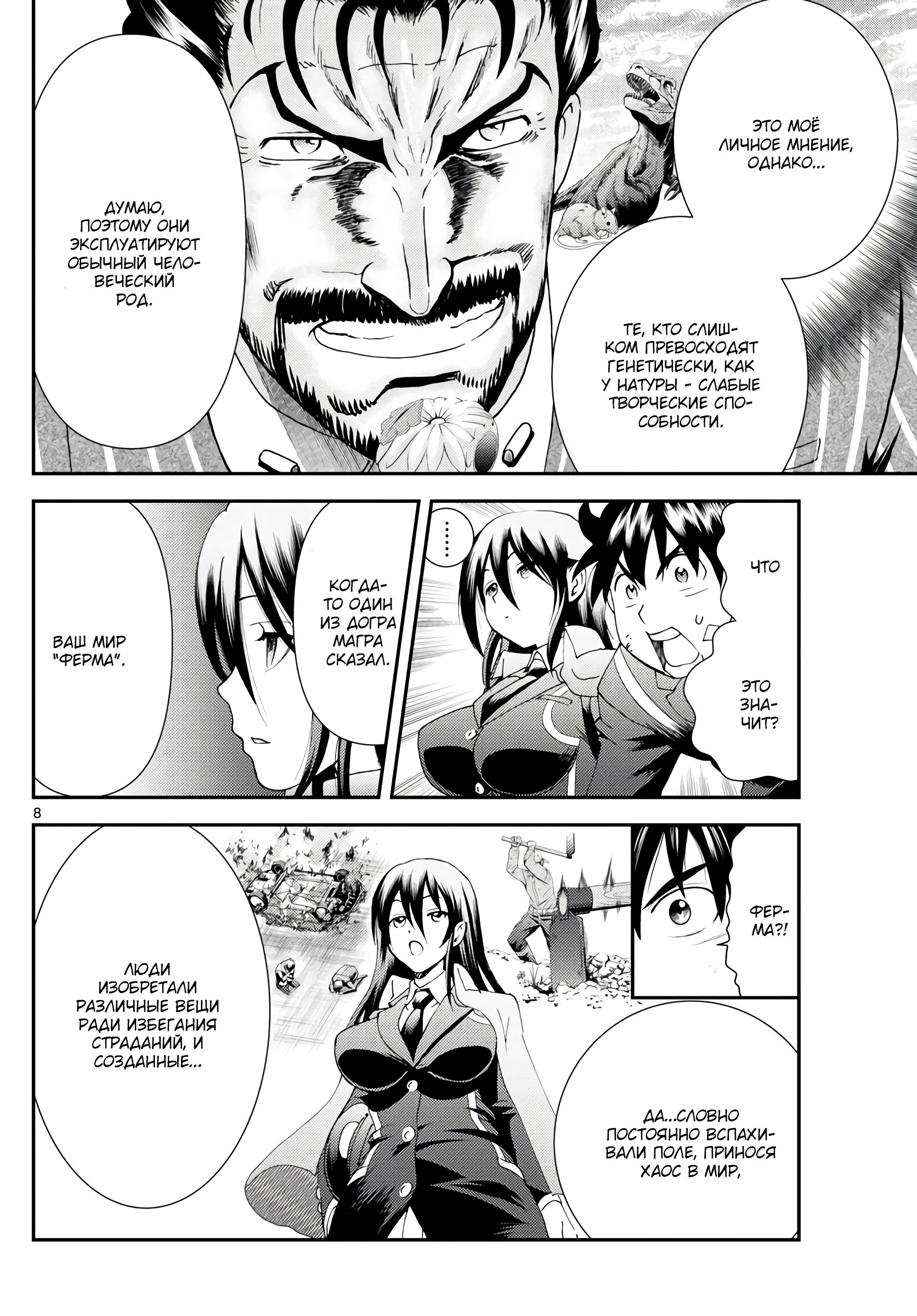 Манга Вы 008 - Глава 128 Страница 9