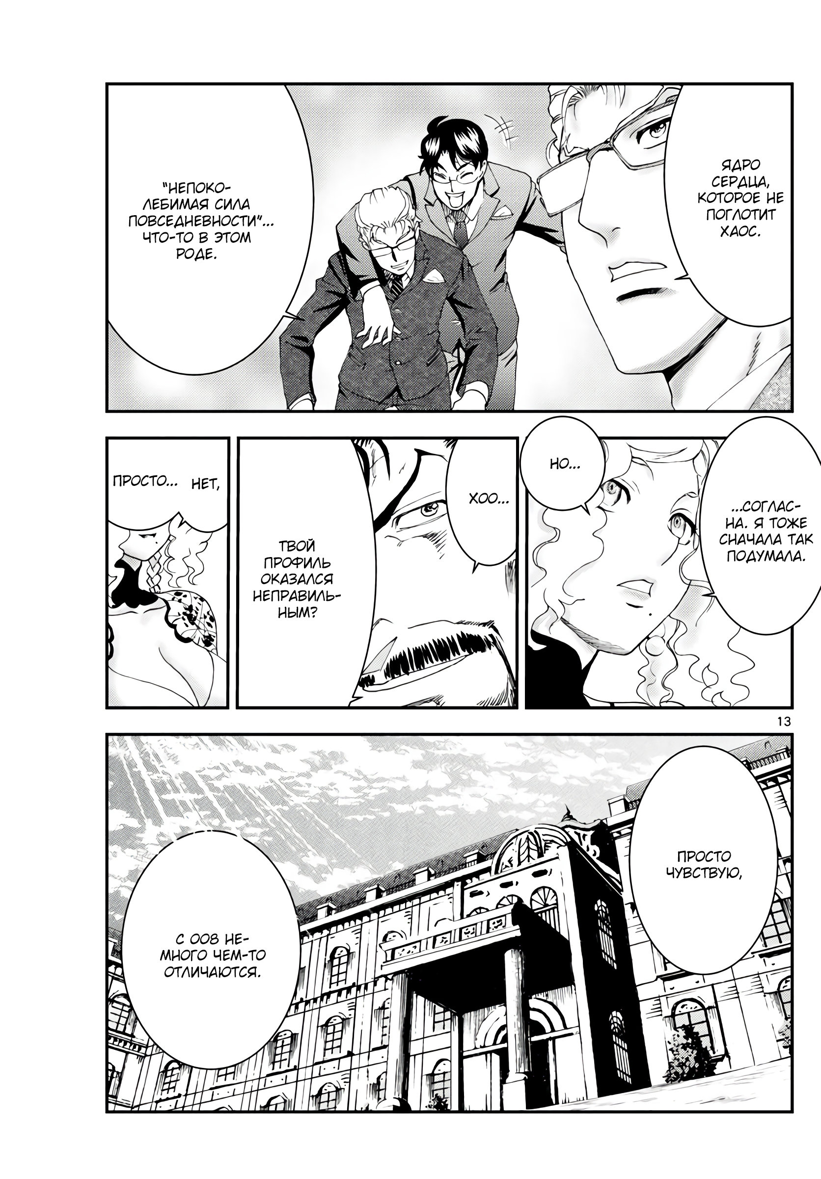 Манга Вы 008 - Глава 128 Страница 14