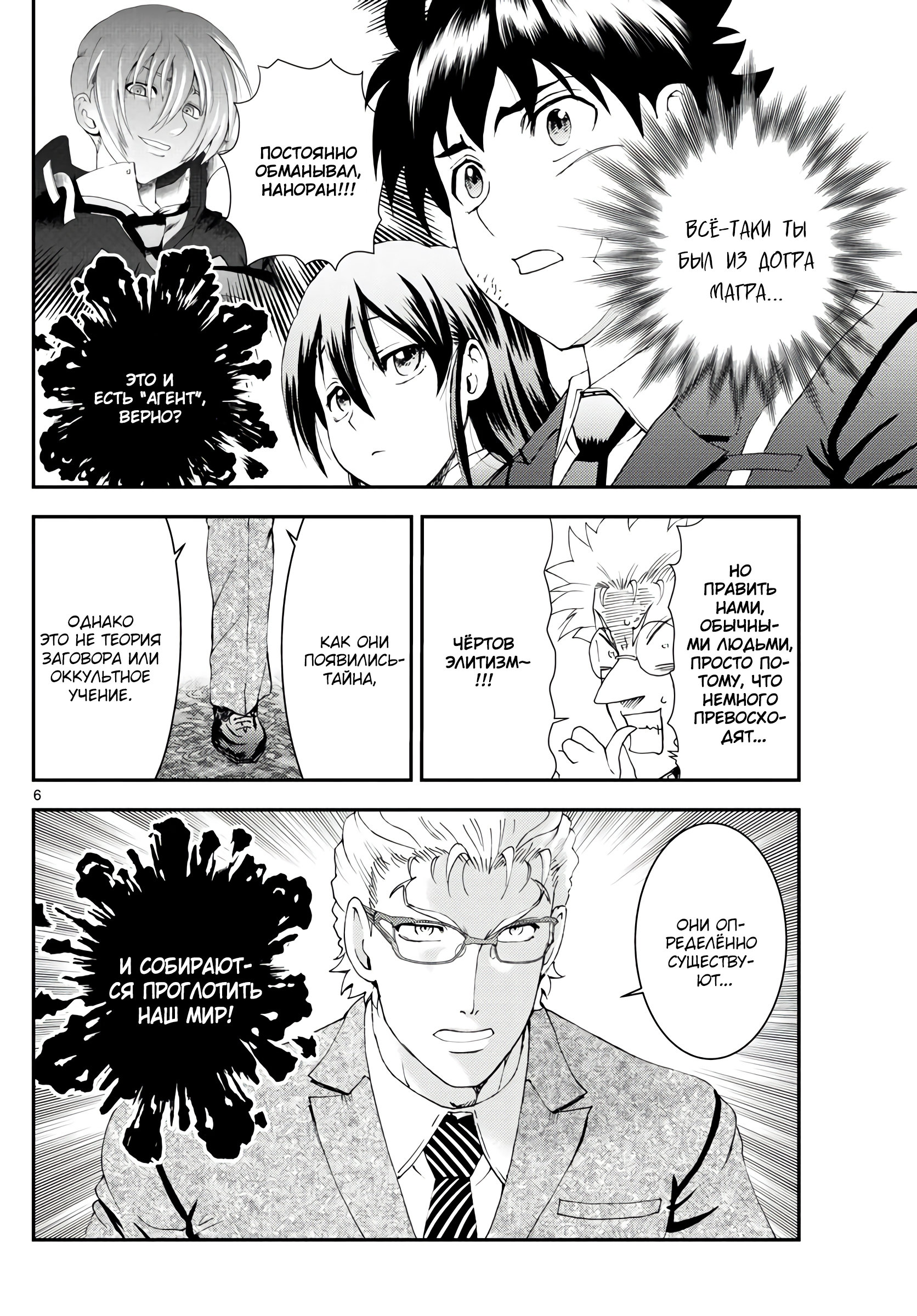 Манга Вы 008 - Глава 128 Страница 7