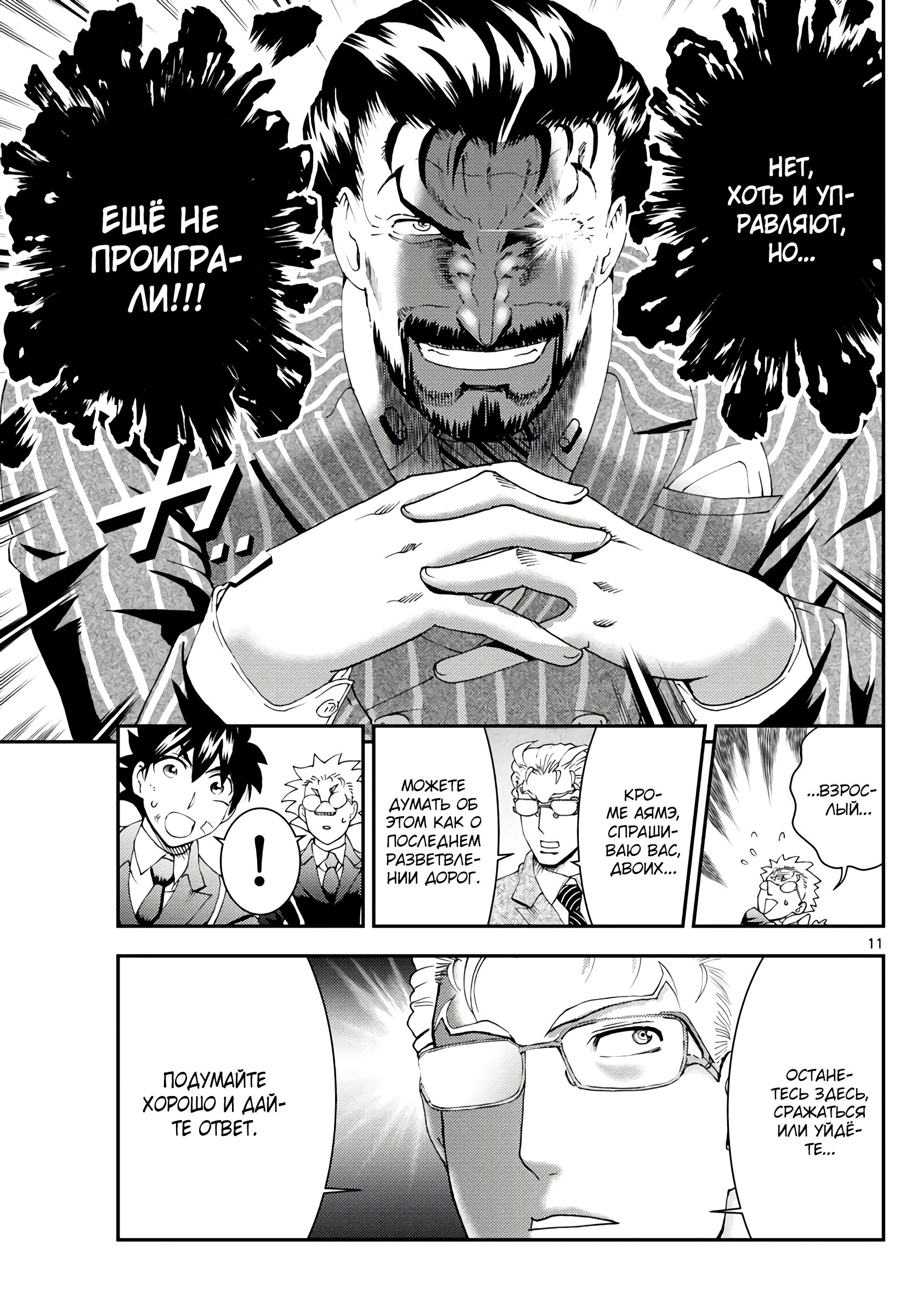 Манга Вы 008 - Глава 128 Страница 12