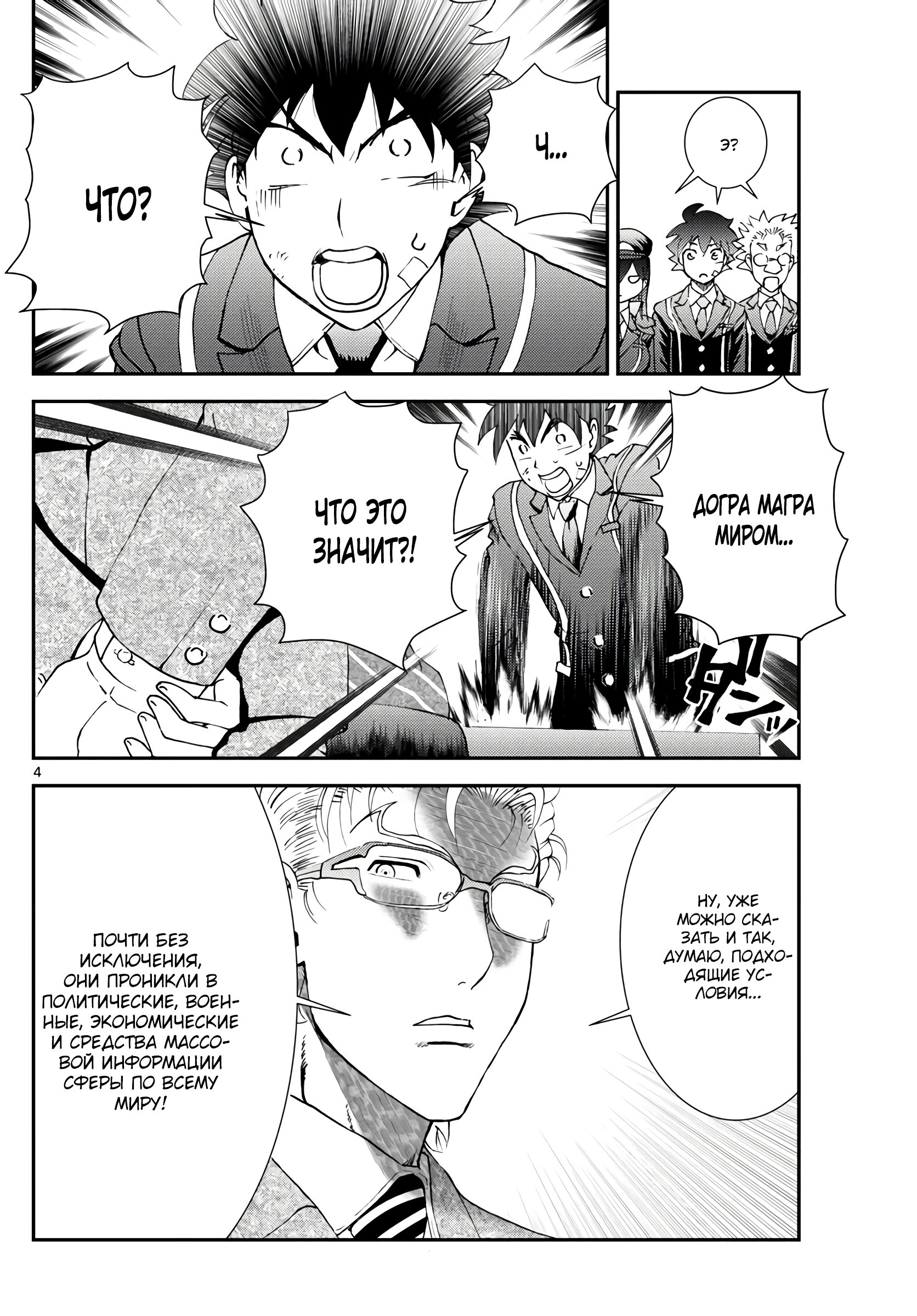 Манга Вы 008 - Глава 128 Страница 5