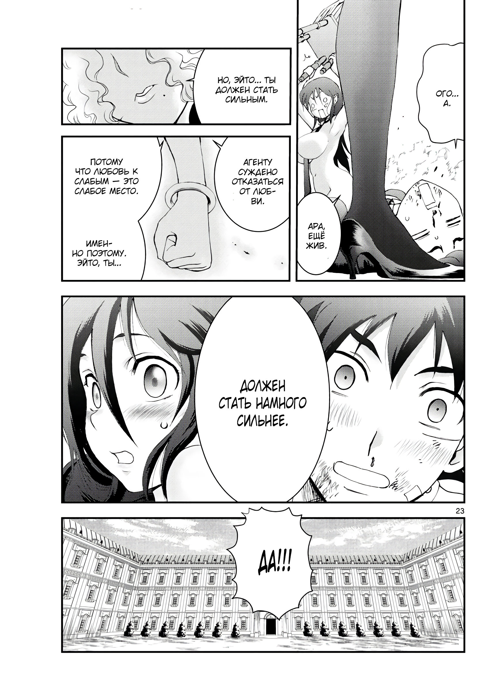 Манга Вы 008 - Глава 128 Страница 24