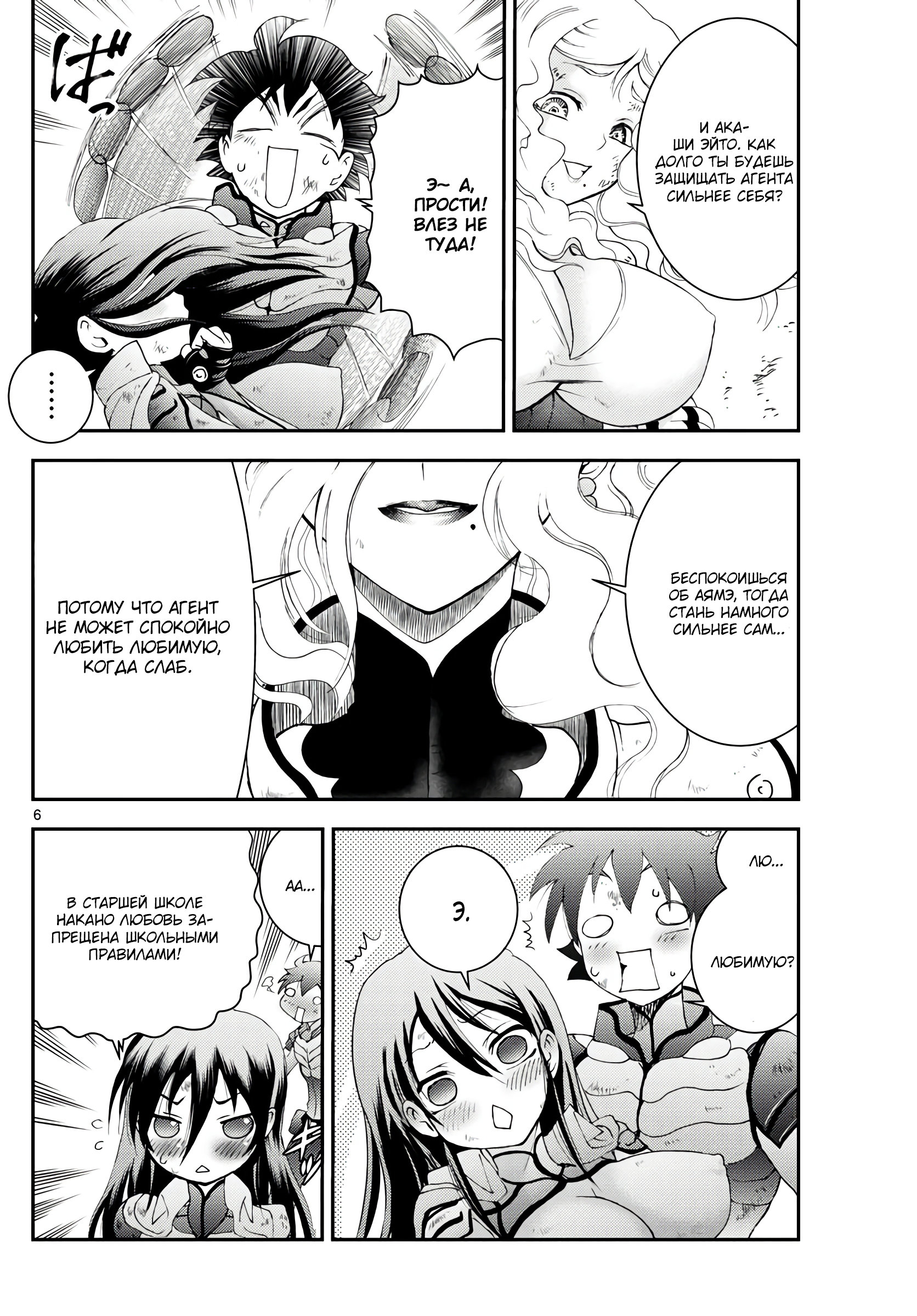 Манга Вы 008 - Глава 127 Страница 7