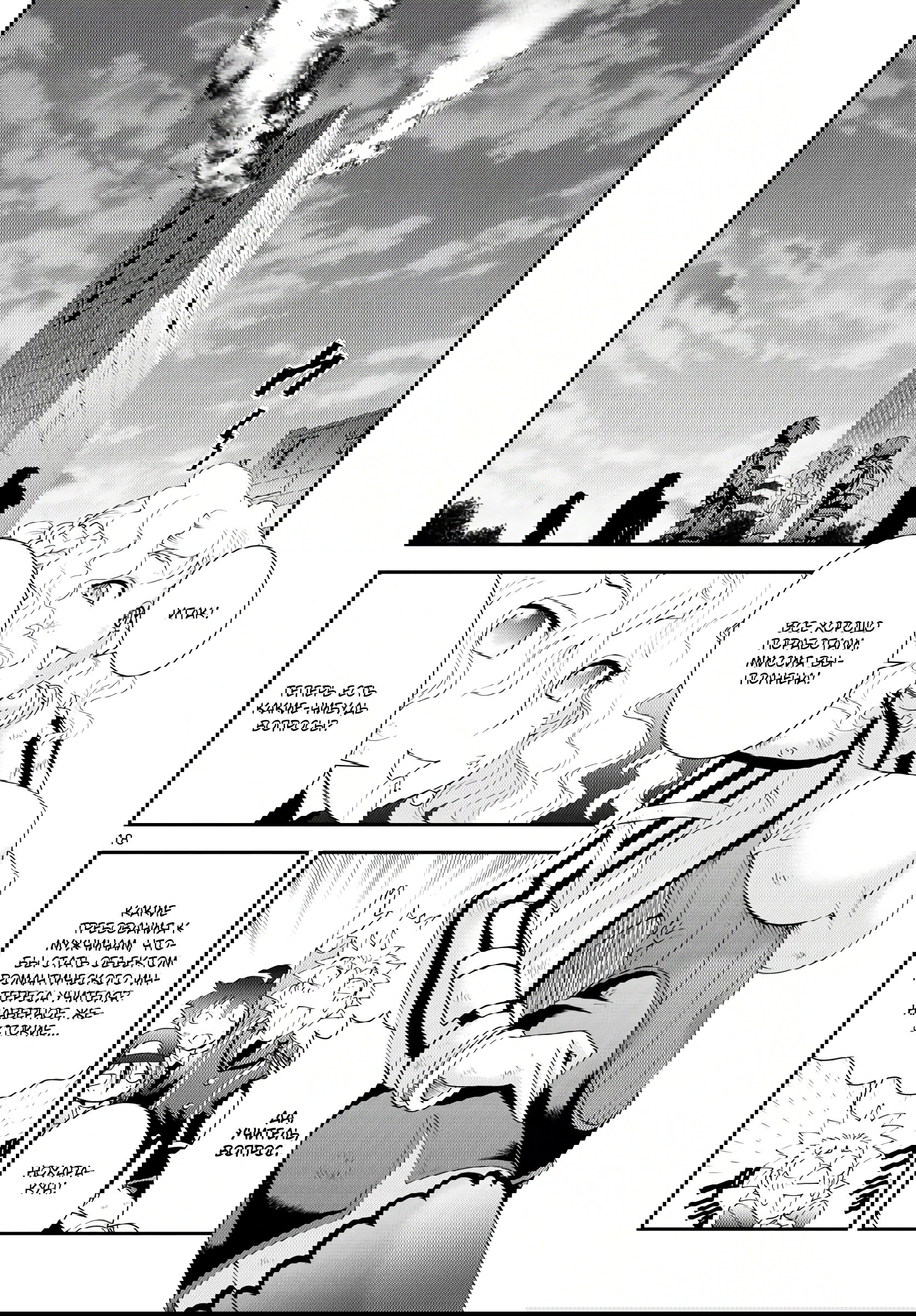 Манга Вы 008 - Глава 127 Страница 19