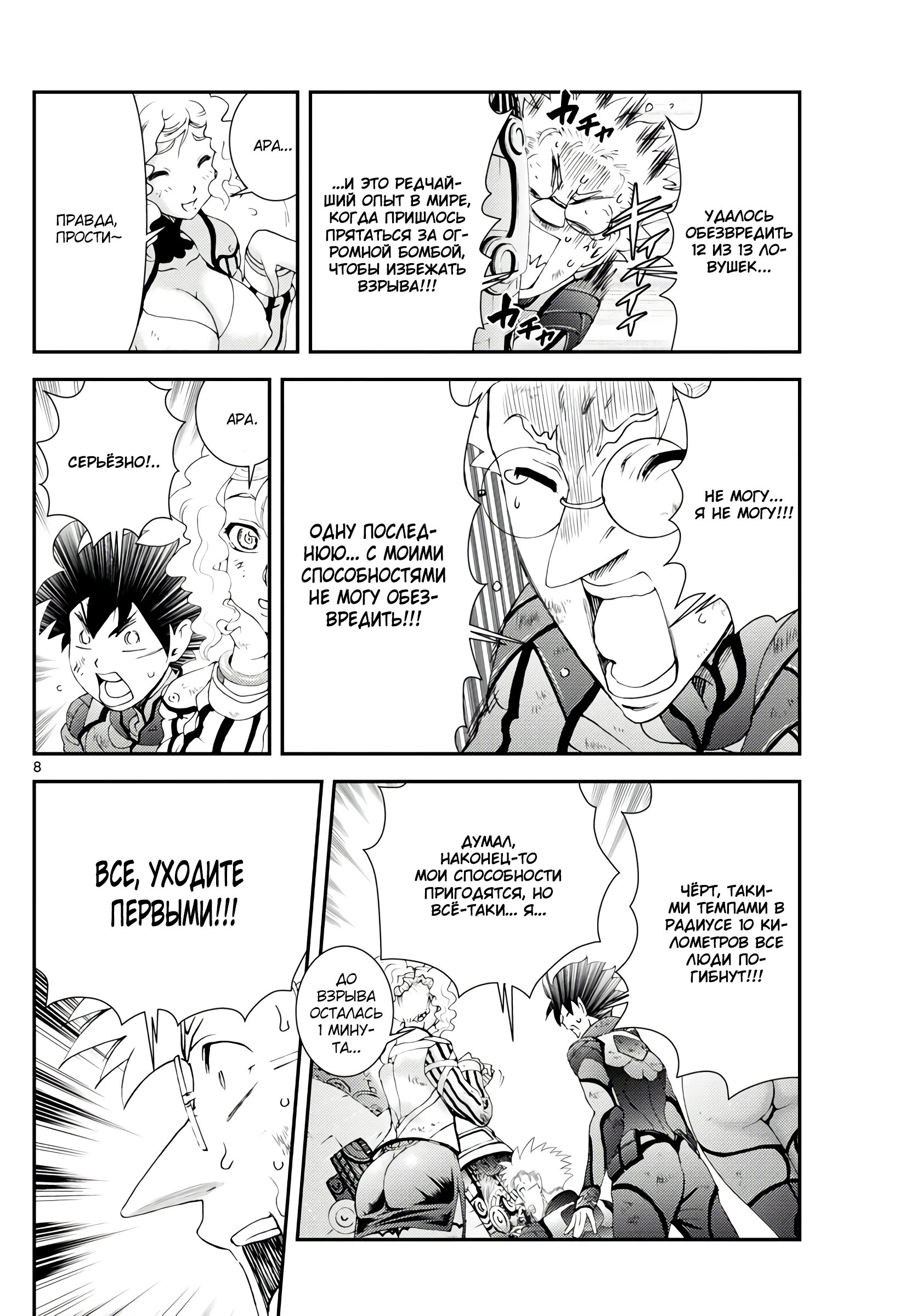 Манга Вы 008 - Глава 127 Страница 9