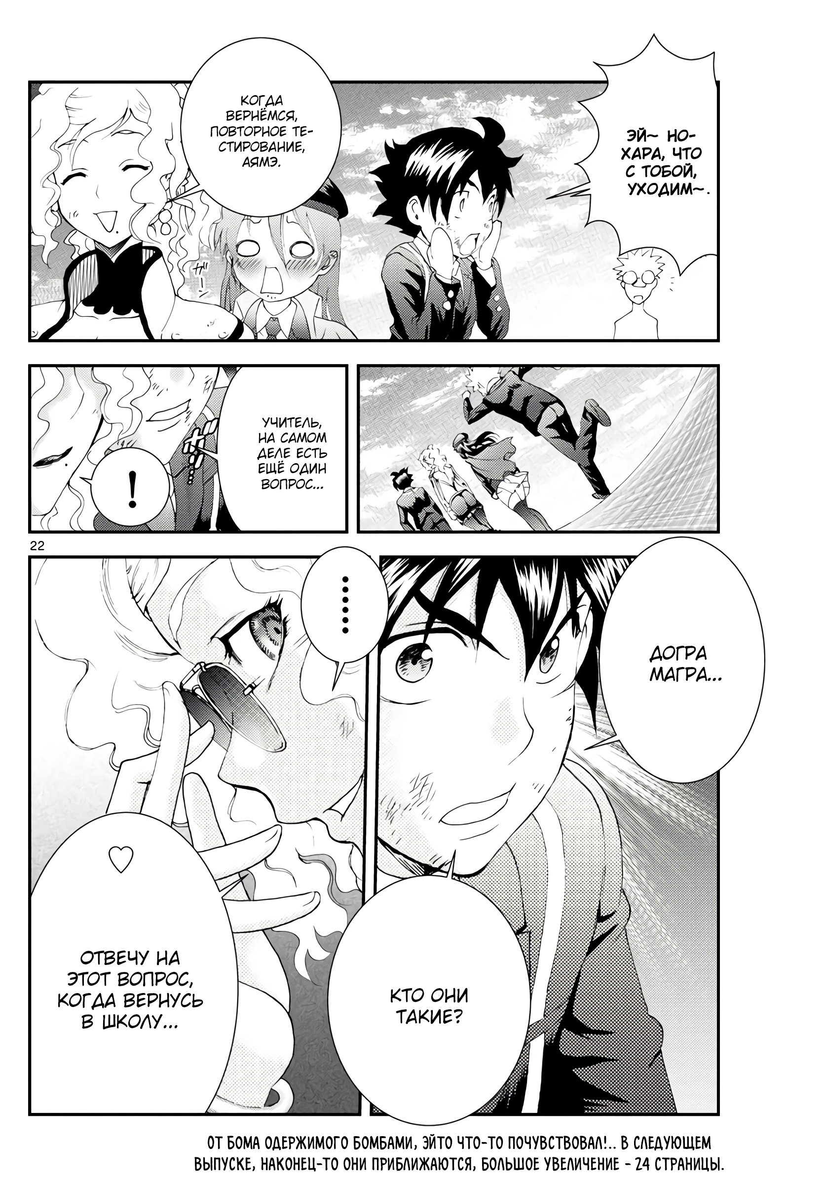 Манга Вы 008 - Глава 127 Страница 23