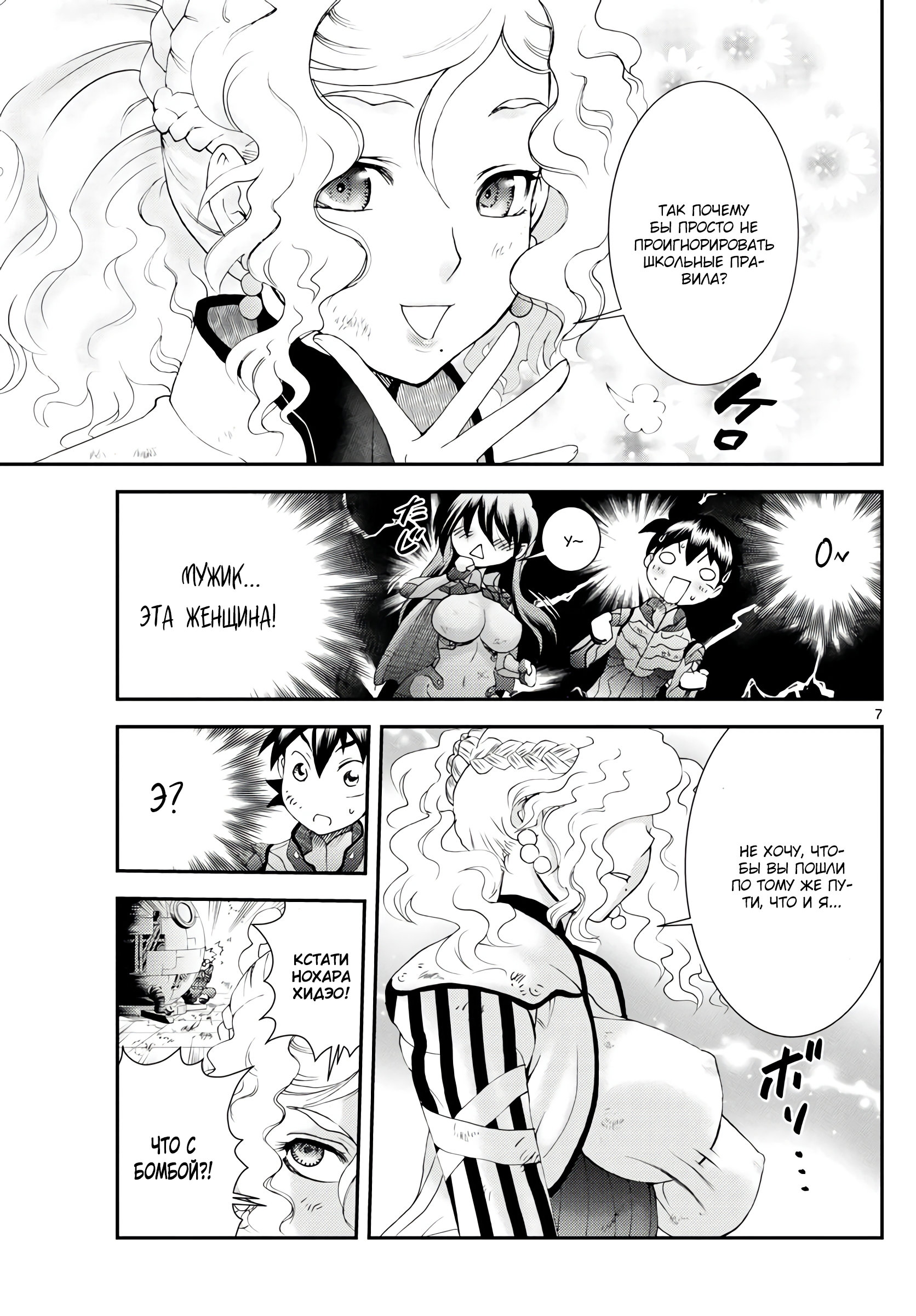 Манга Вы 008 - Глава 127 Страница 8