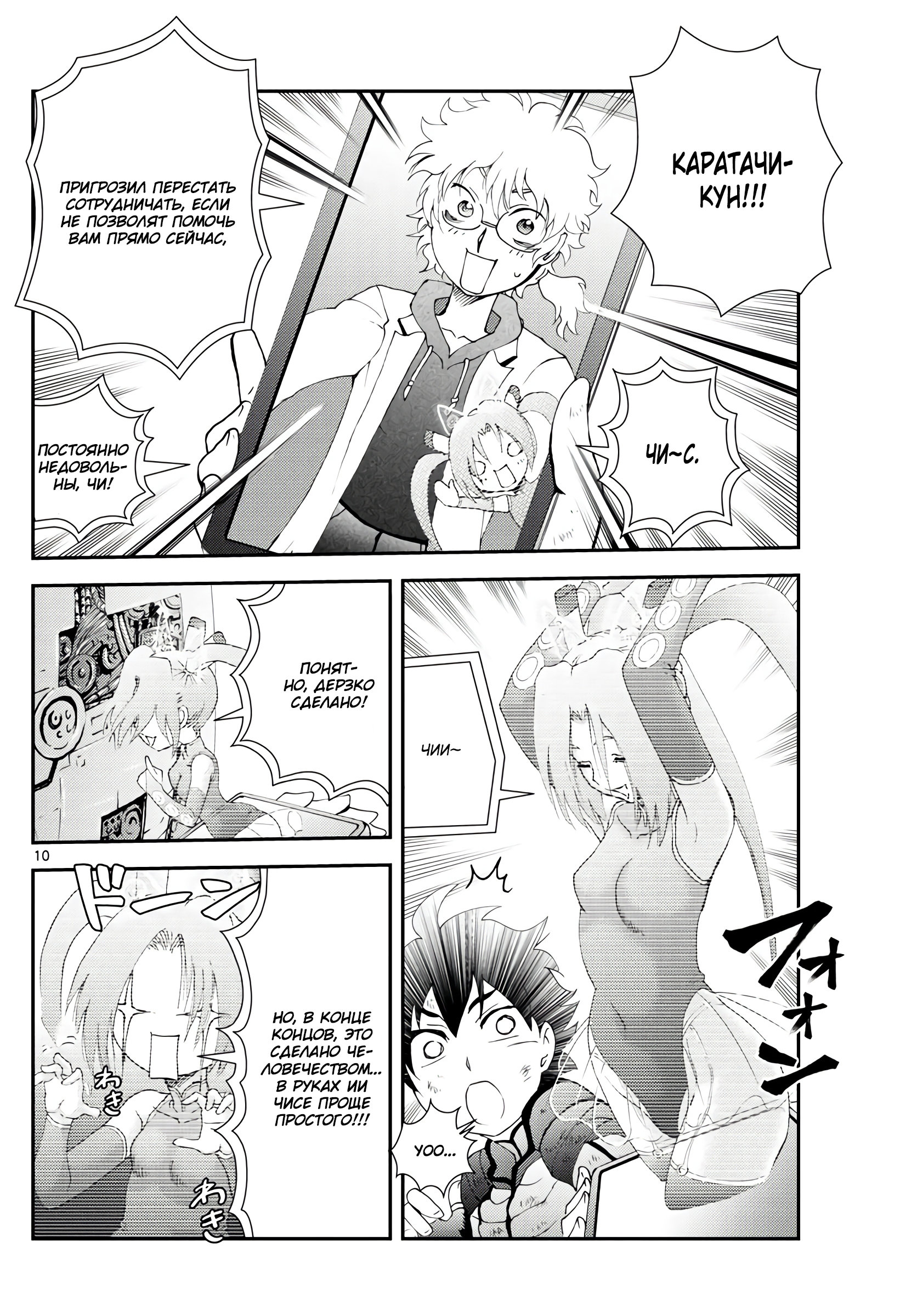 Манга Вы 008 - Глава 127 Страница 11