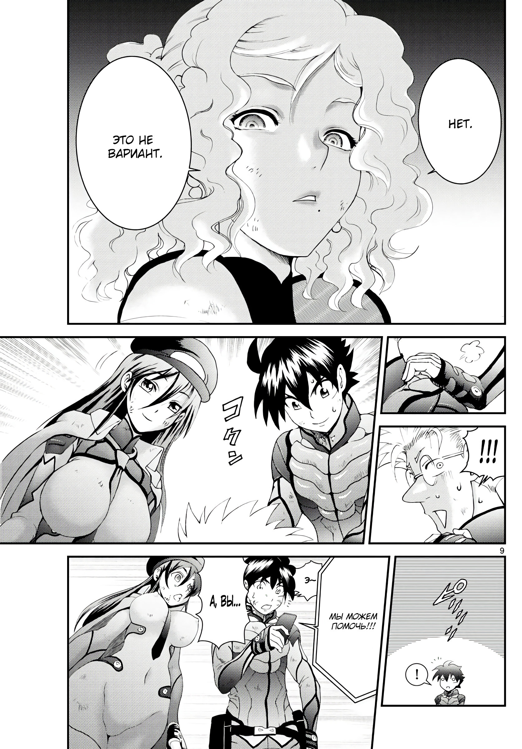 Манга Вы 008 - Глава 127 Страница 10