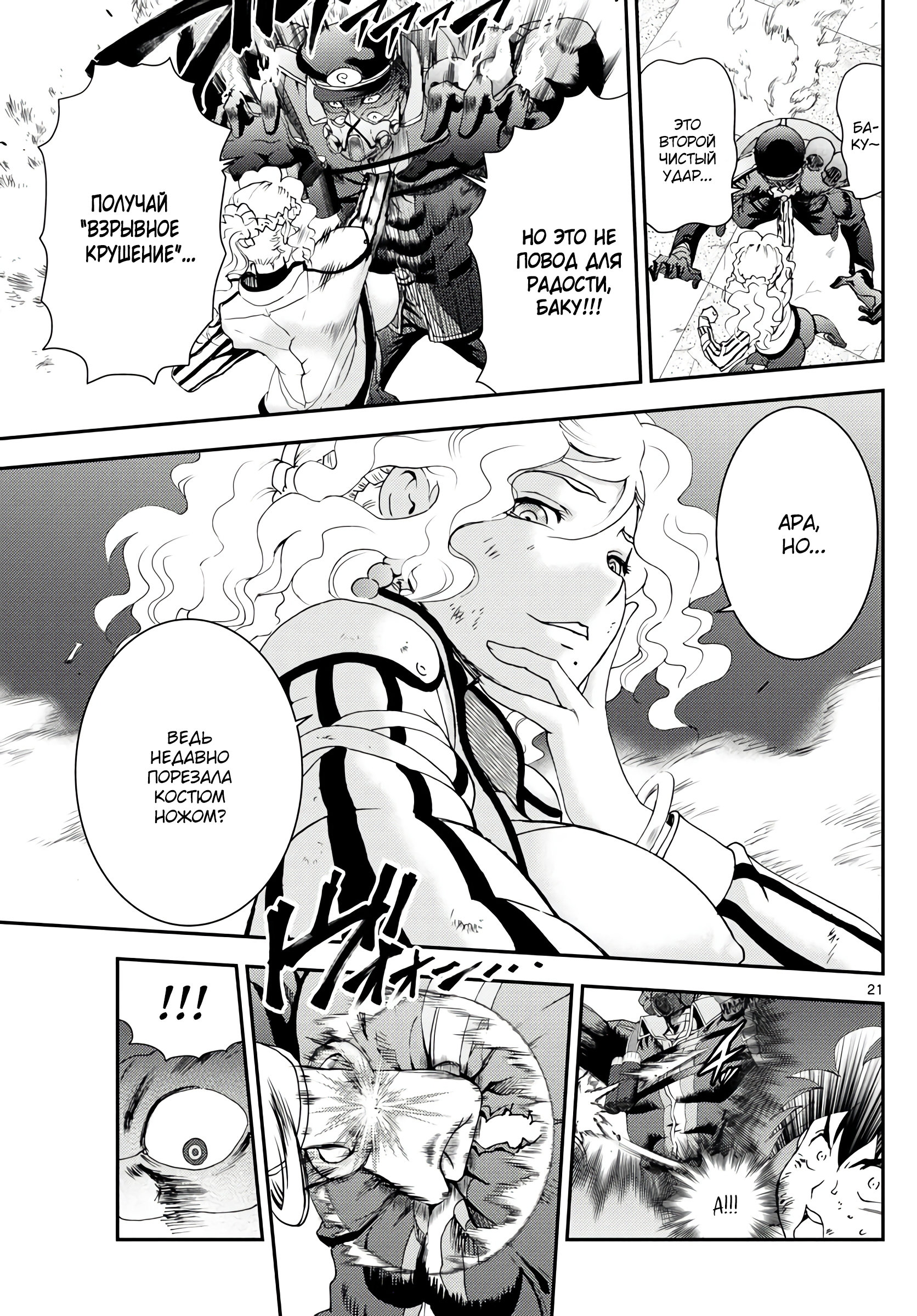 Манга Вы 008 - Глава 126 Страница 21