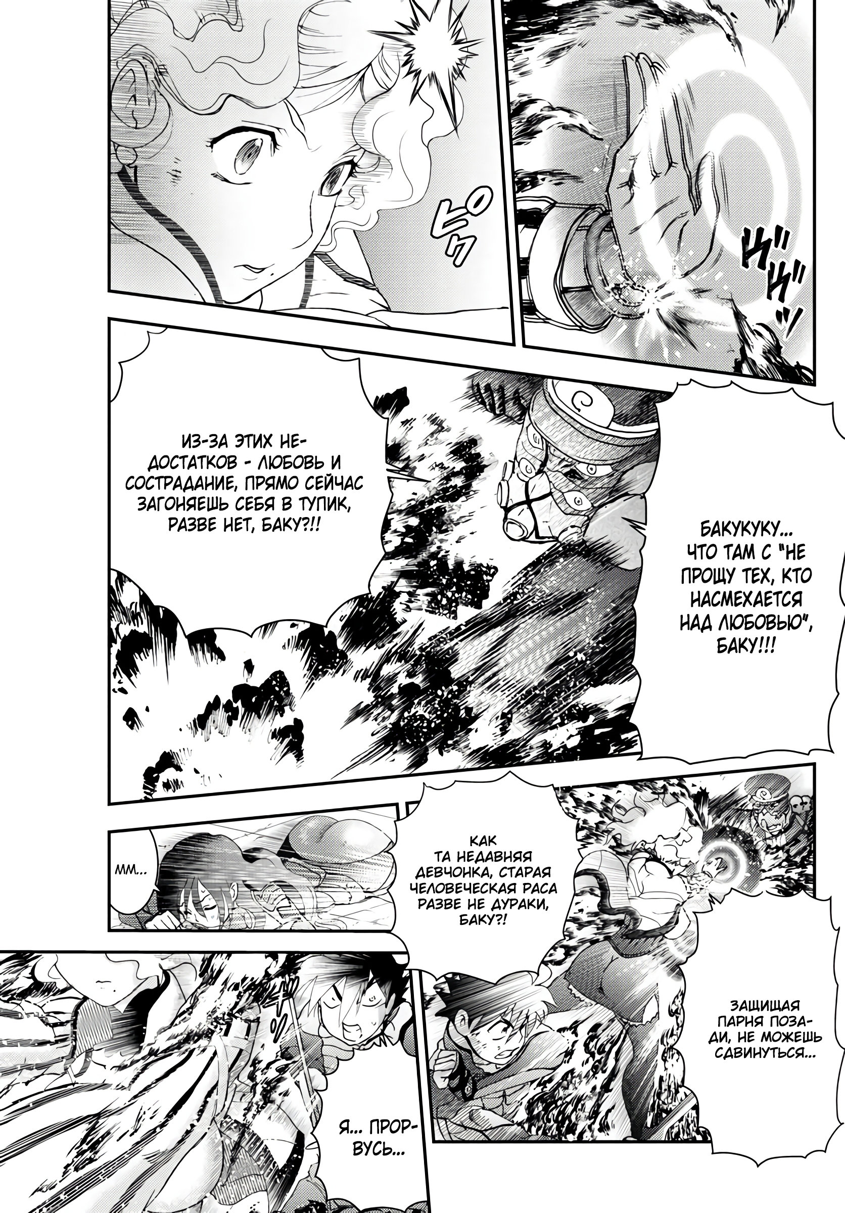 Манга Вы 008 - Глава 126 Страница 10