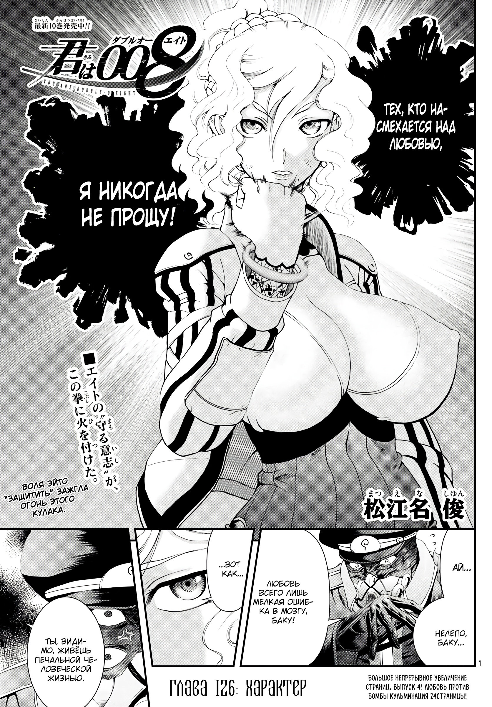 Манга Вы 008 - Глава 126 Страница 2