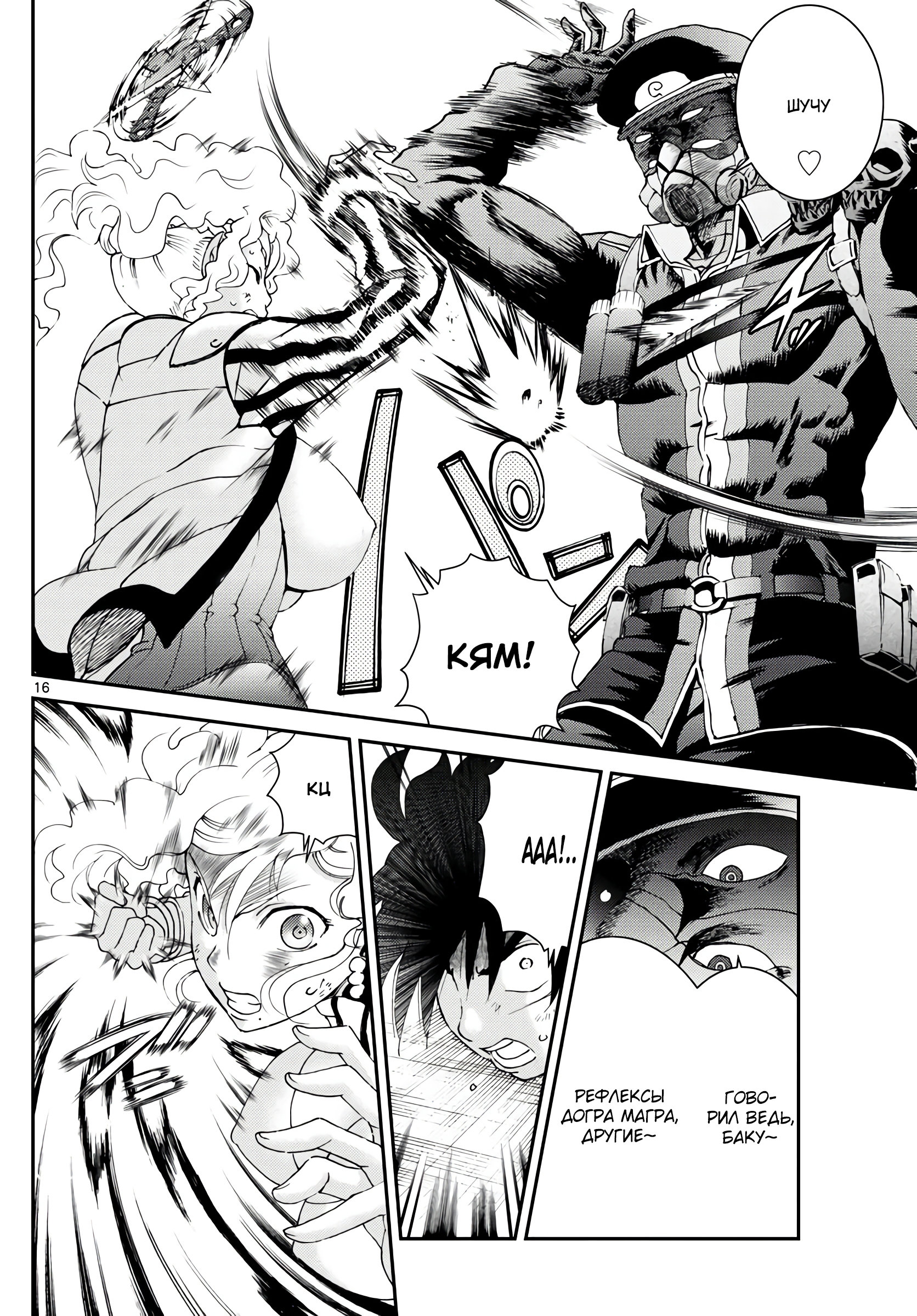 Манга Вы 008 - Глава 126 Страница 16