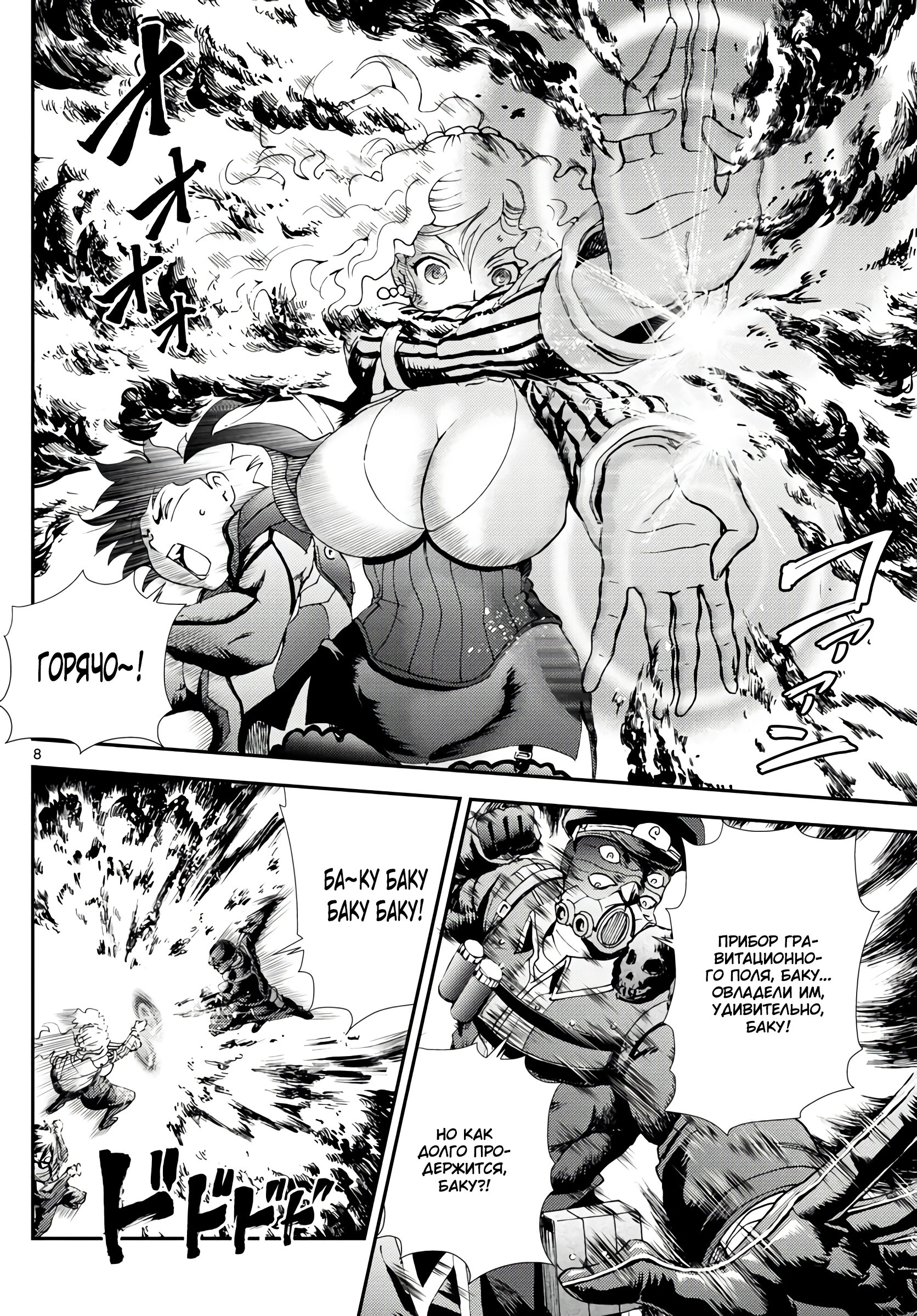 Манга Вы 008 - Глава 126 Страница 9