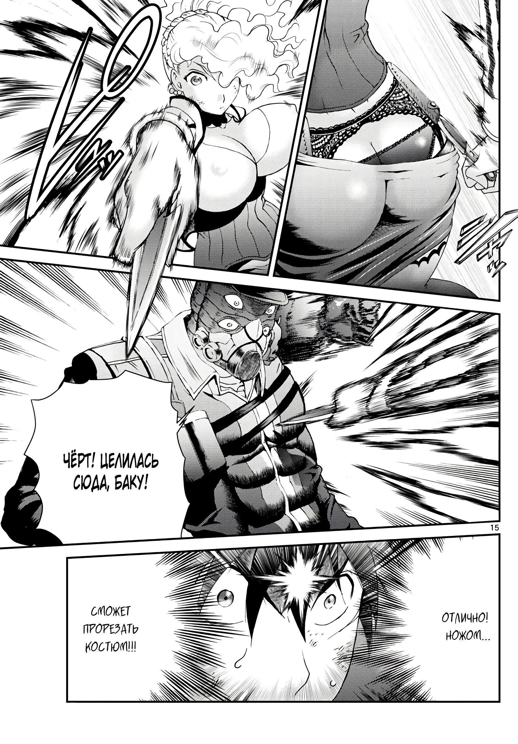 Манга Вы 008 - Глава 126 Страница 15