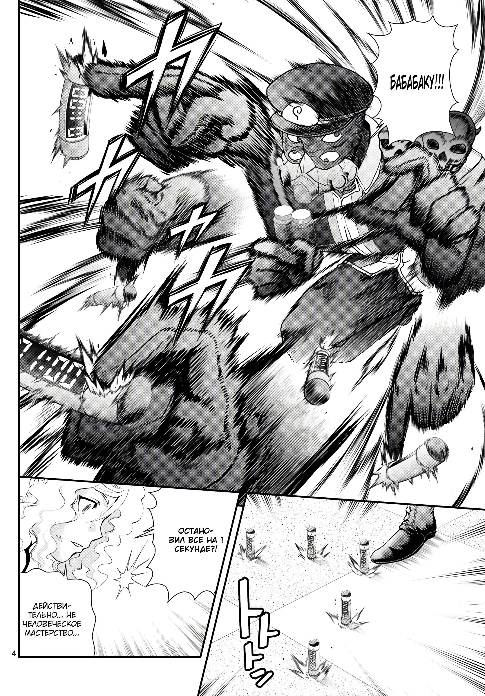 Манга Вы 008 - Глава 126 Страница 5