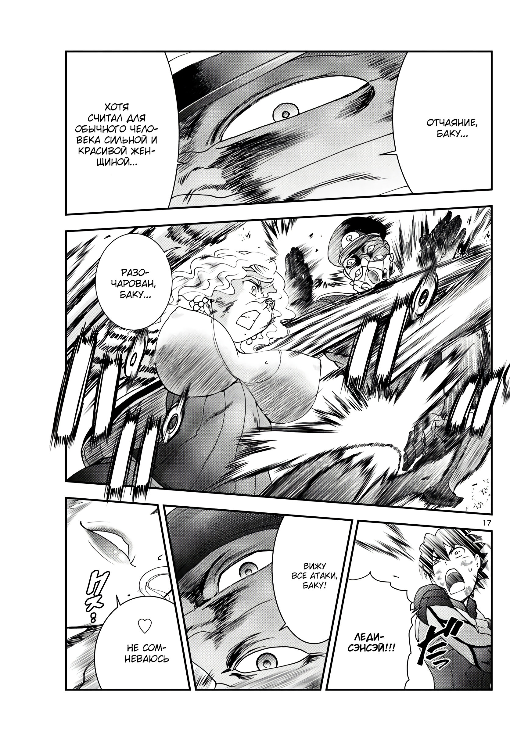 Манга Вы 008 - Глава 126 Страница 17